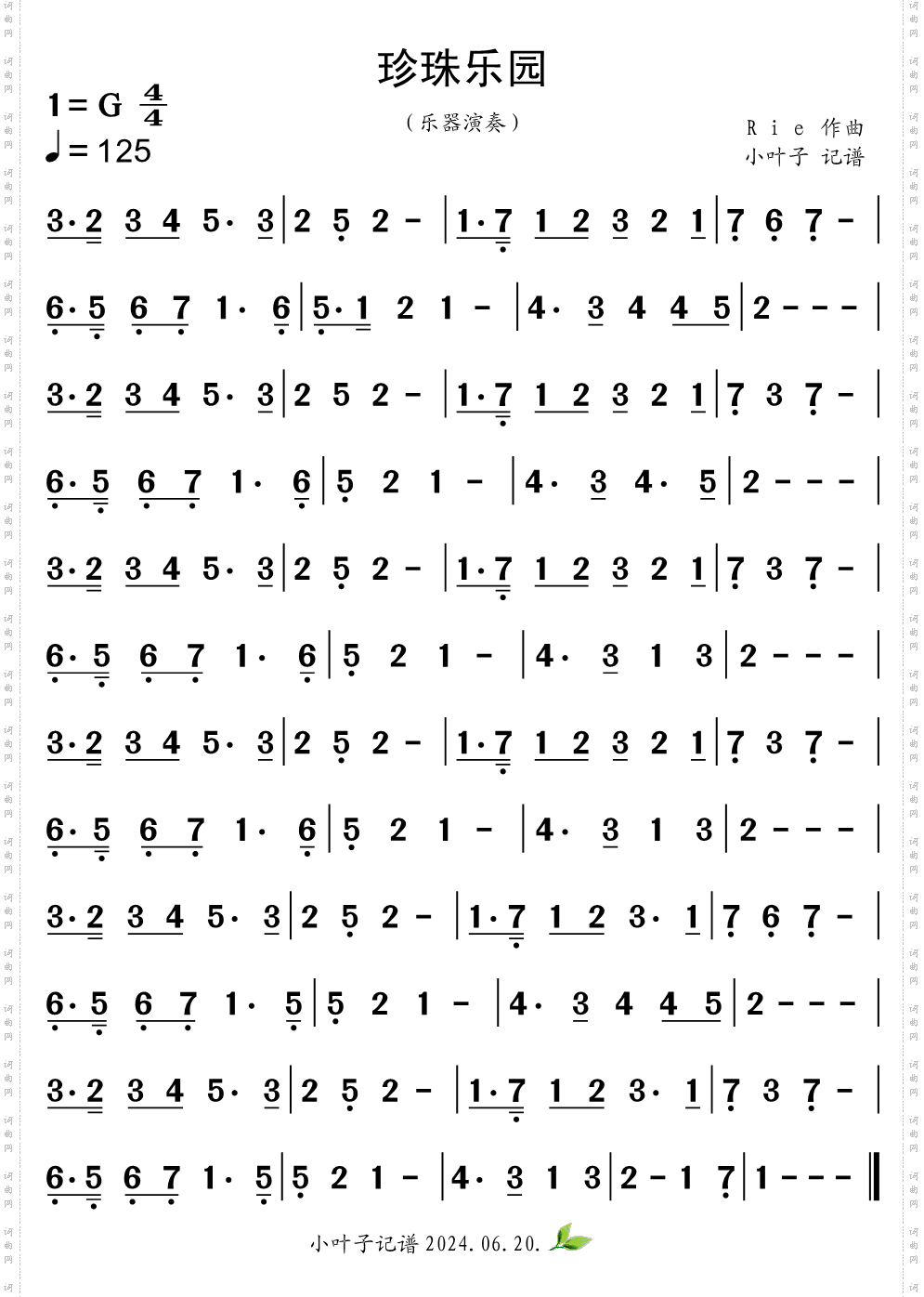 珍珠乐园