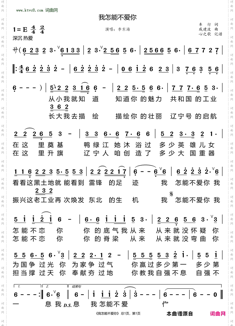 我怎能不爱你