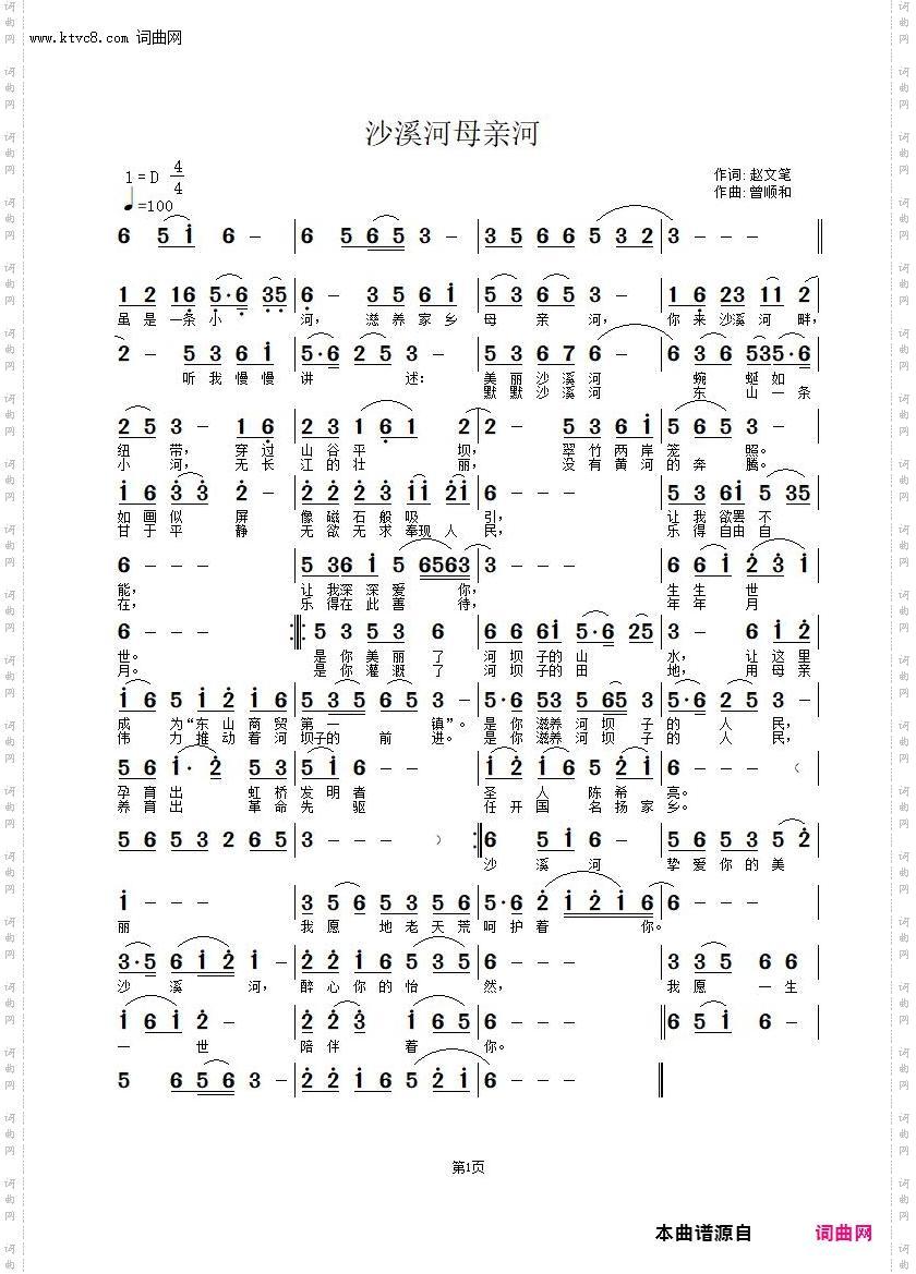 沙溪河母亲河