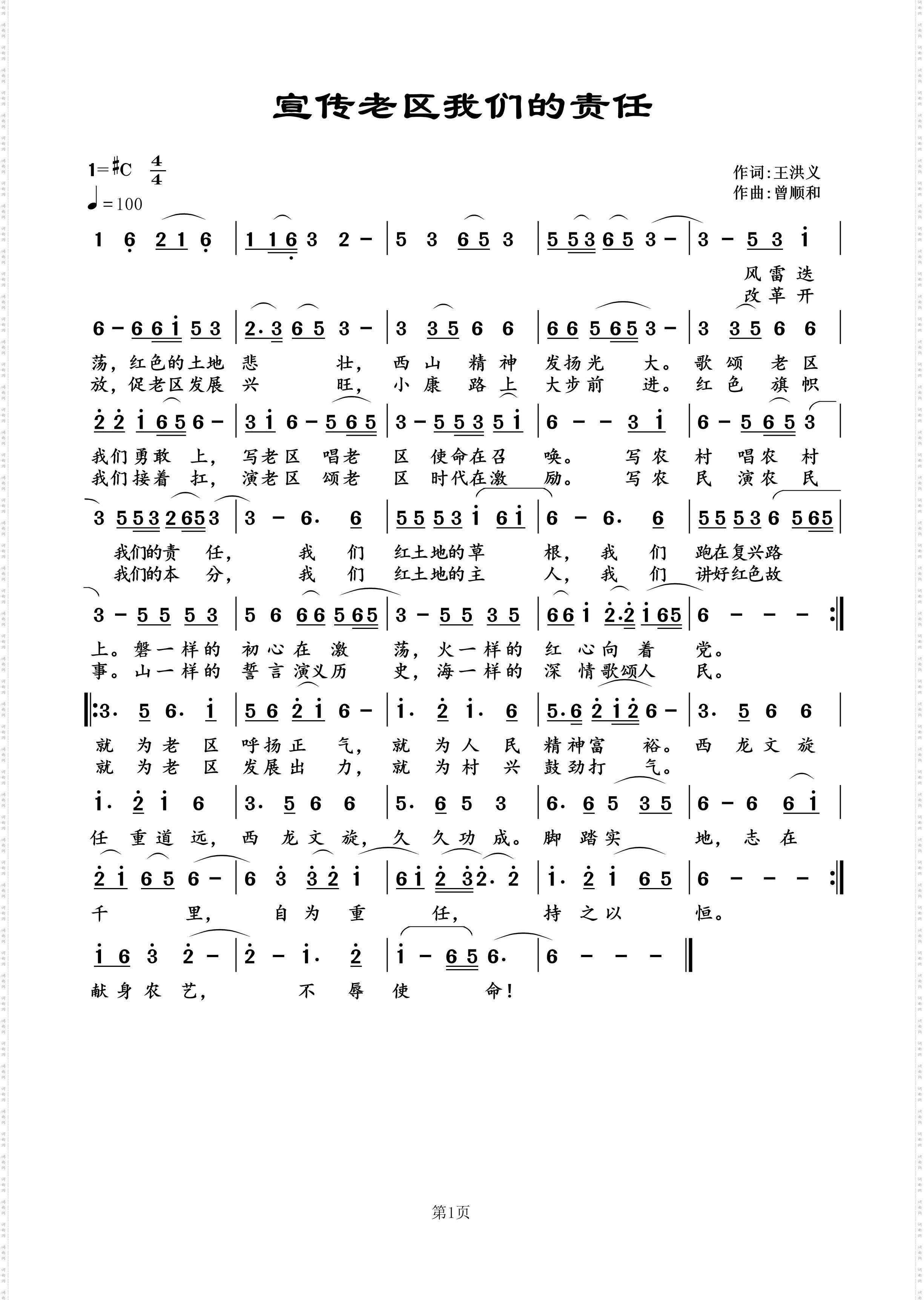 宣传老区我们的责任