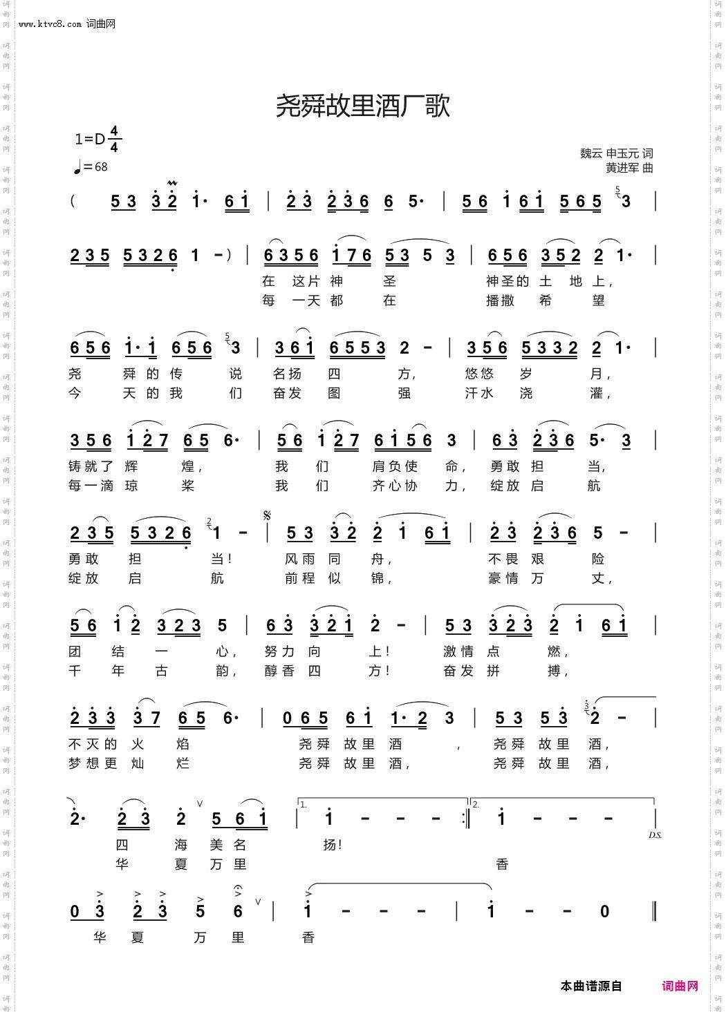 尧舜故里酒厂歌