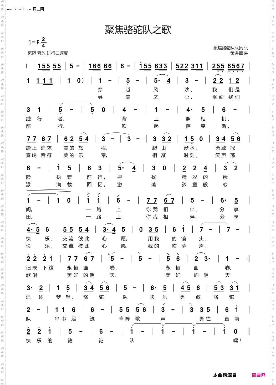 聚焦骆驼队之歌