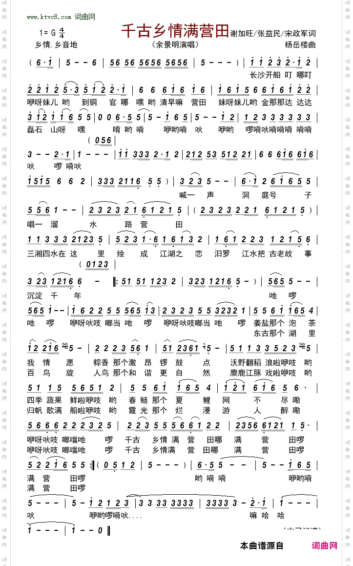 千古乡情满营田