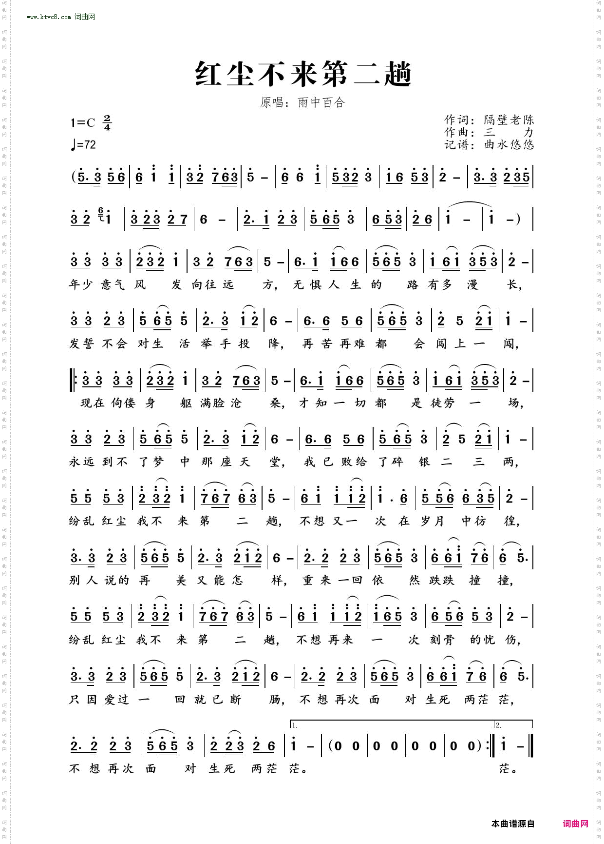 红尘不来第二趟