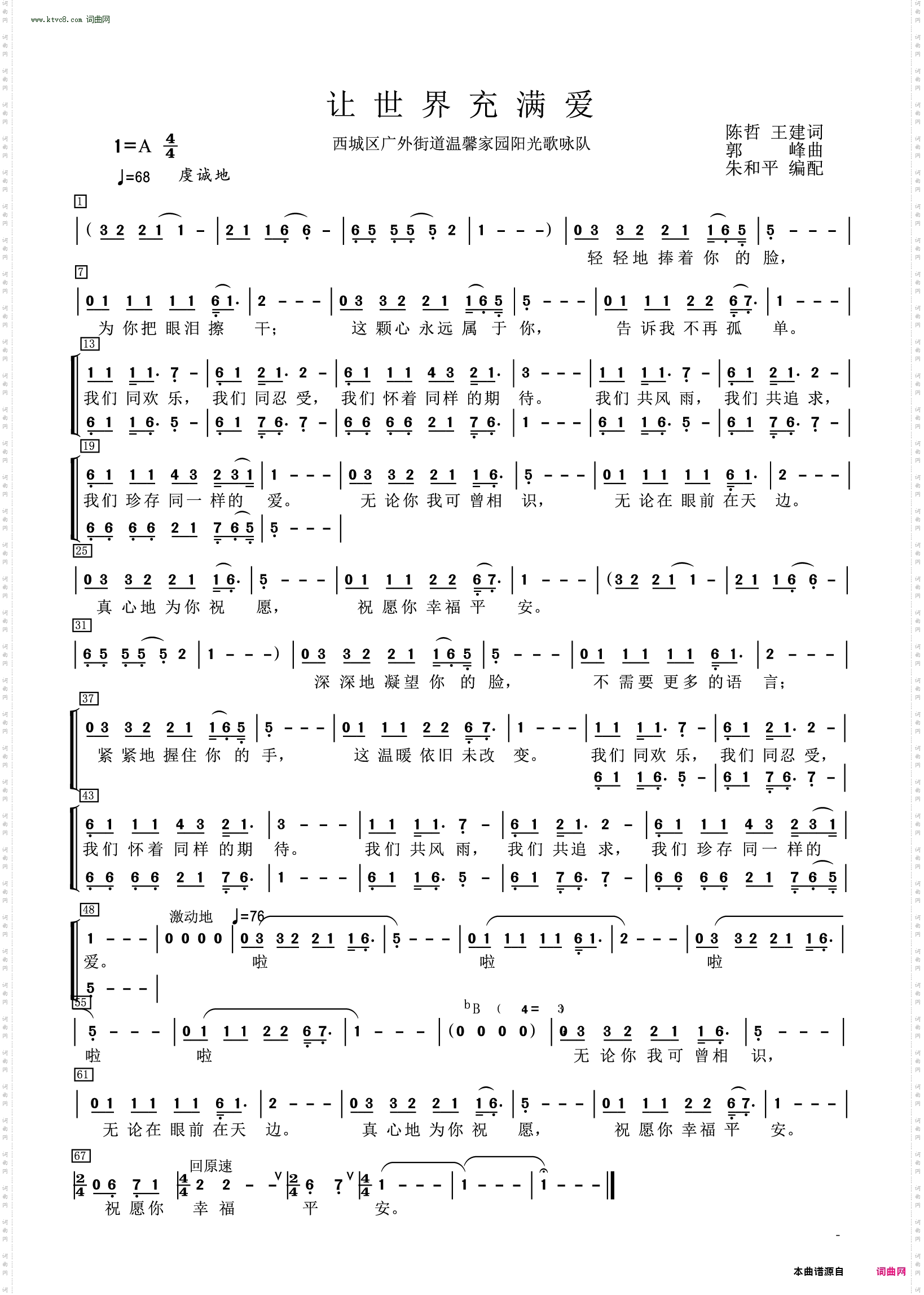 让世界充满爱_西城区广外街道温馨家园阳光歌咏队