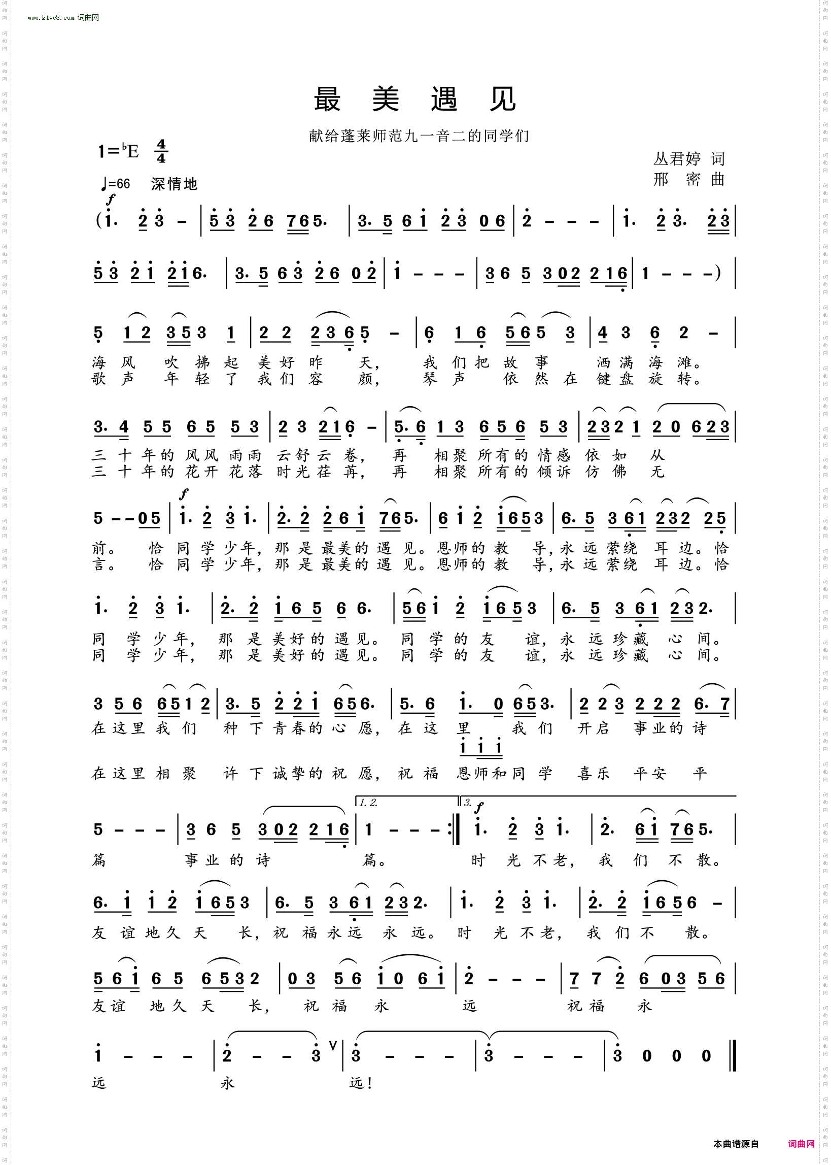 最美遇见_献给蓬莱师范九一音二的同学们