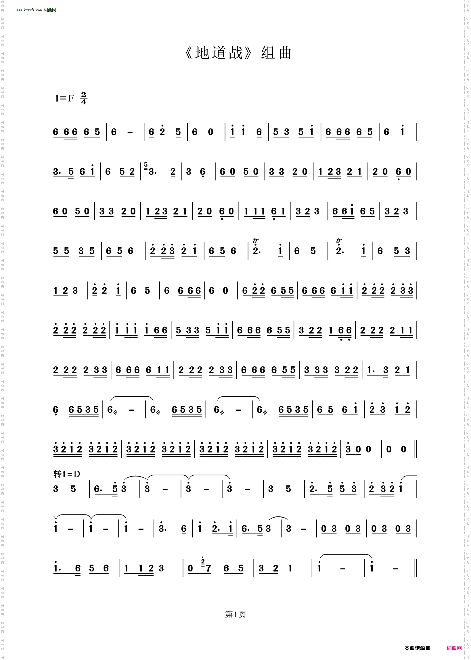 《地道战》组曲