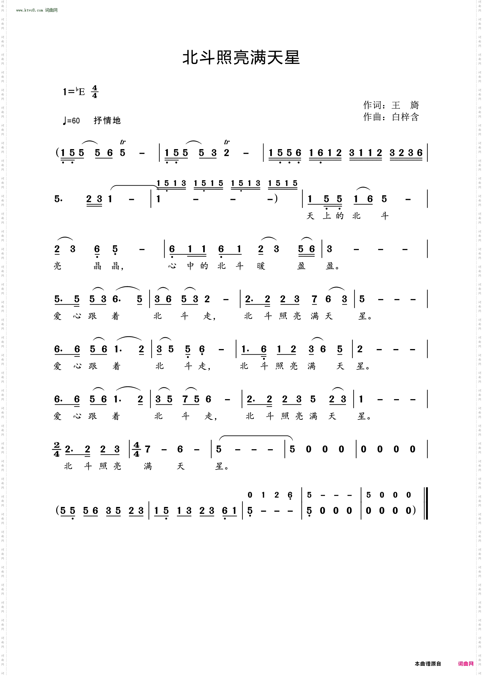 北斗照亮满天星