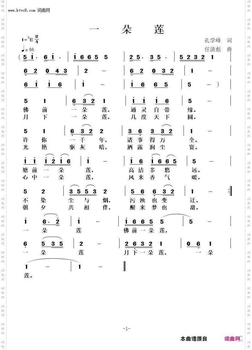一朵莲