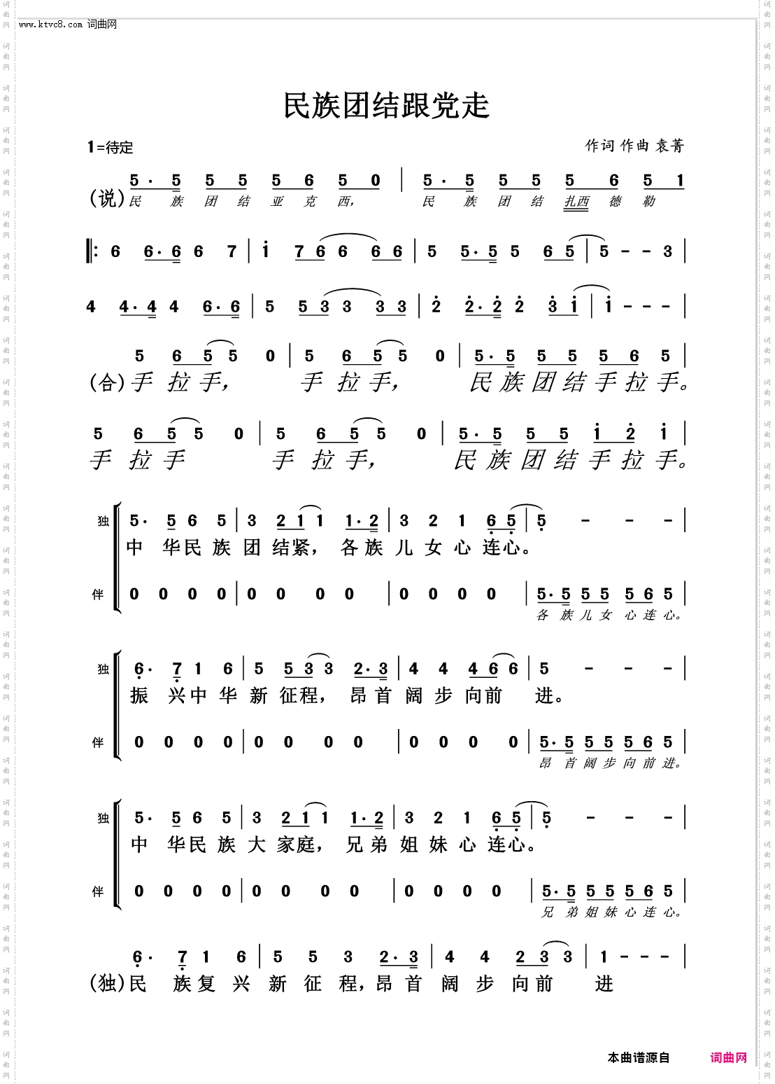 民族团结跟党走