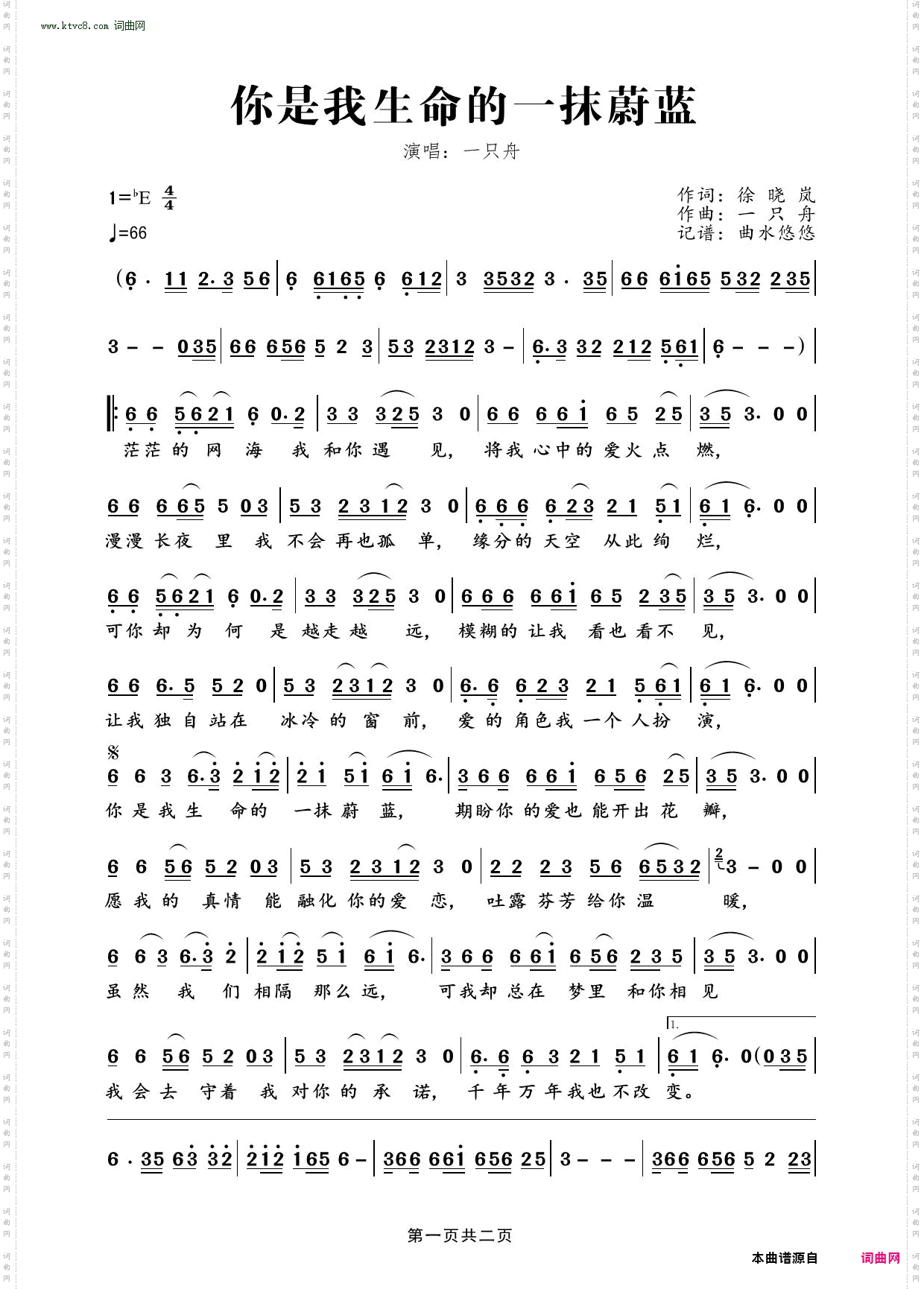 你是我生命的一抹蔚蓝