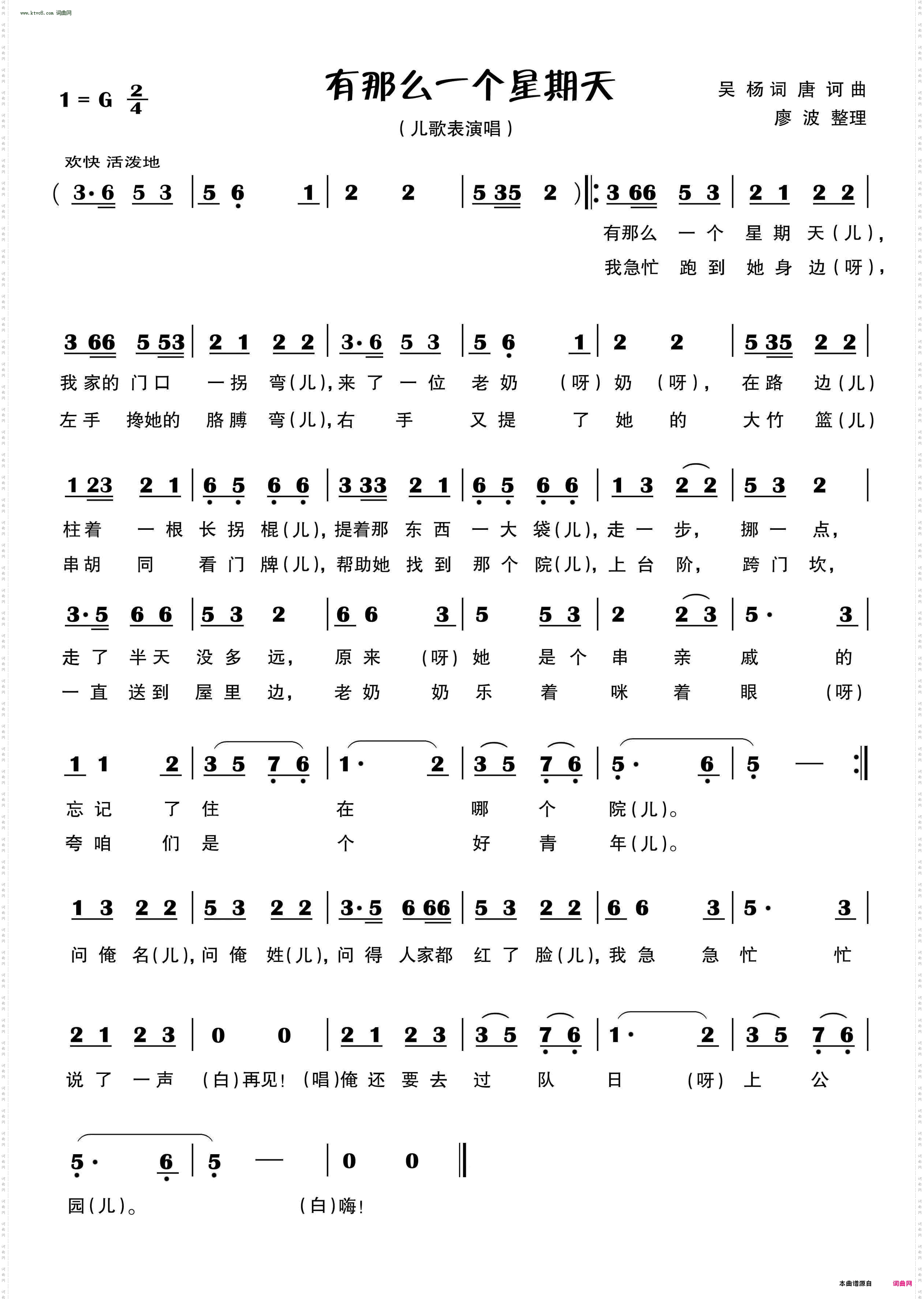 有那么一个星期天_ 儿歌表演唱