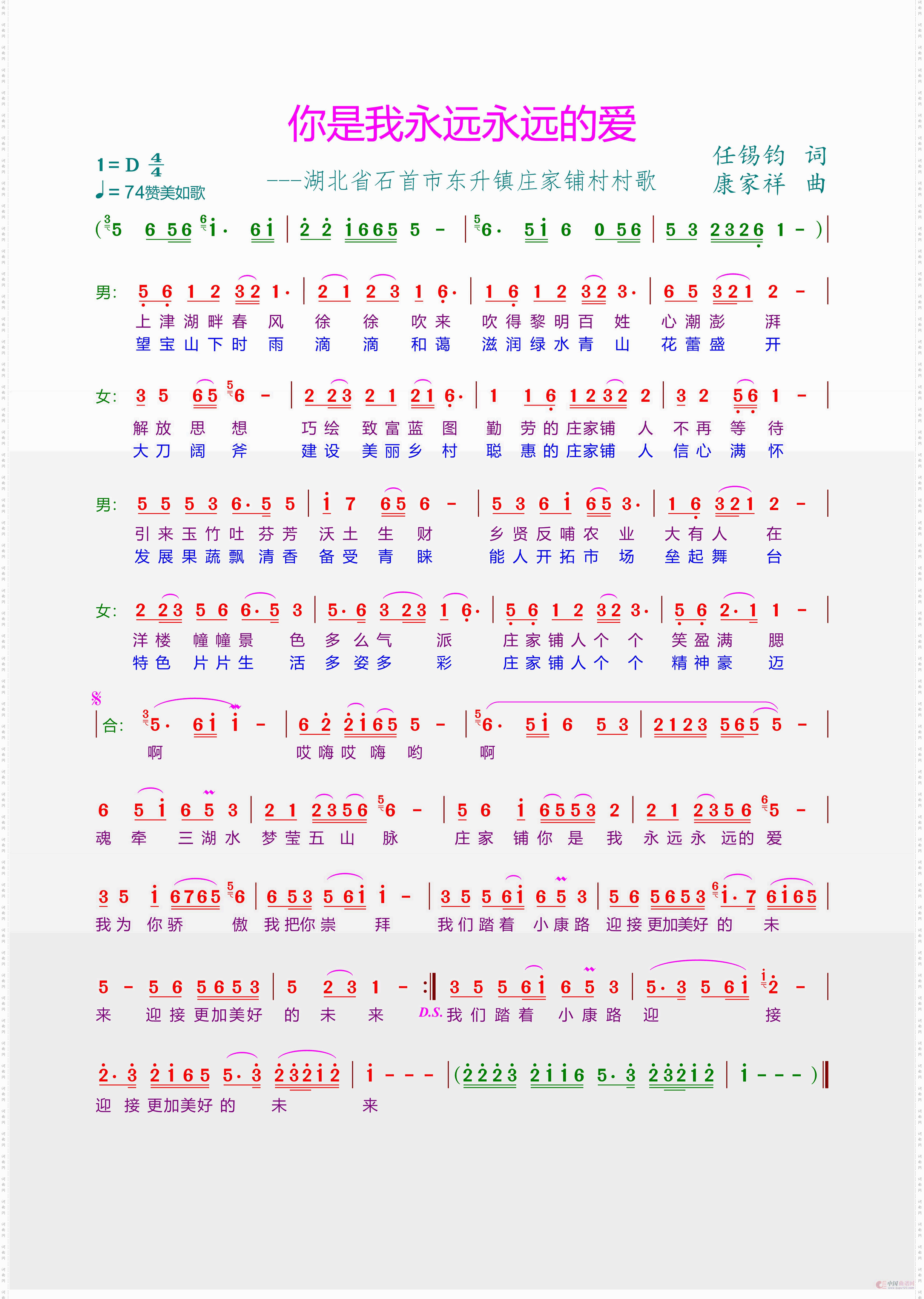 你是我永远永远的爱