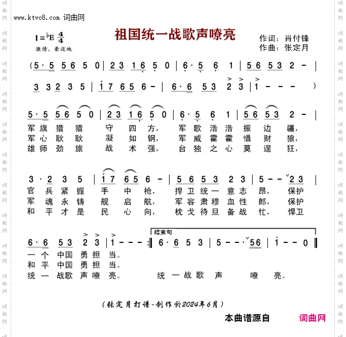 祖国统一战歌声嘹亮_首唱/视频
