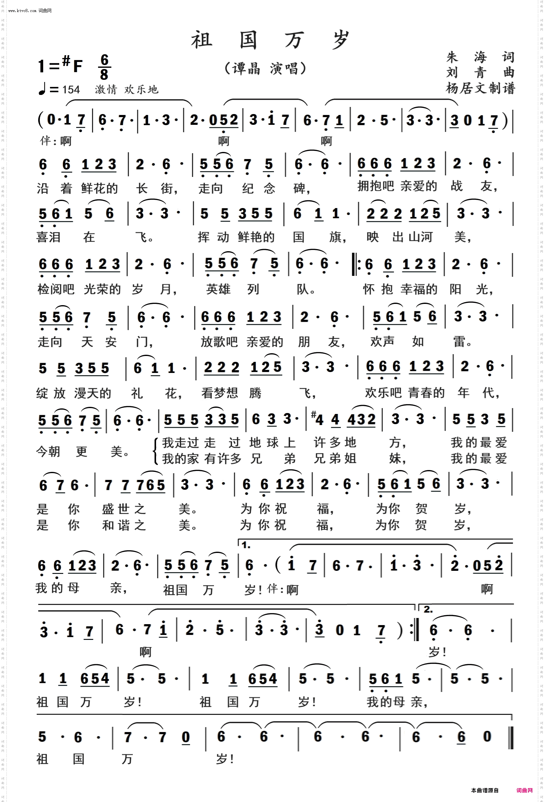 祖国万岁_谭晶演唱版