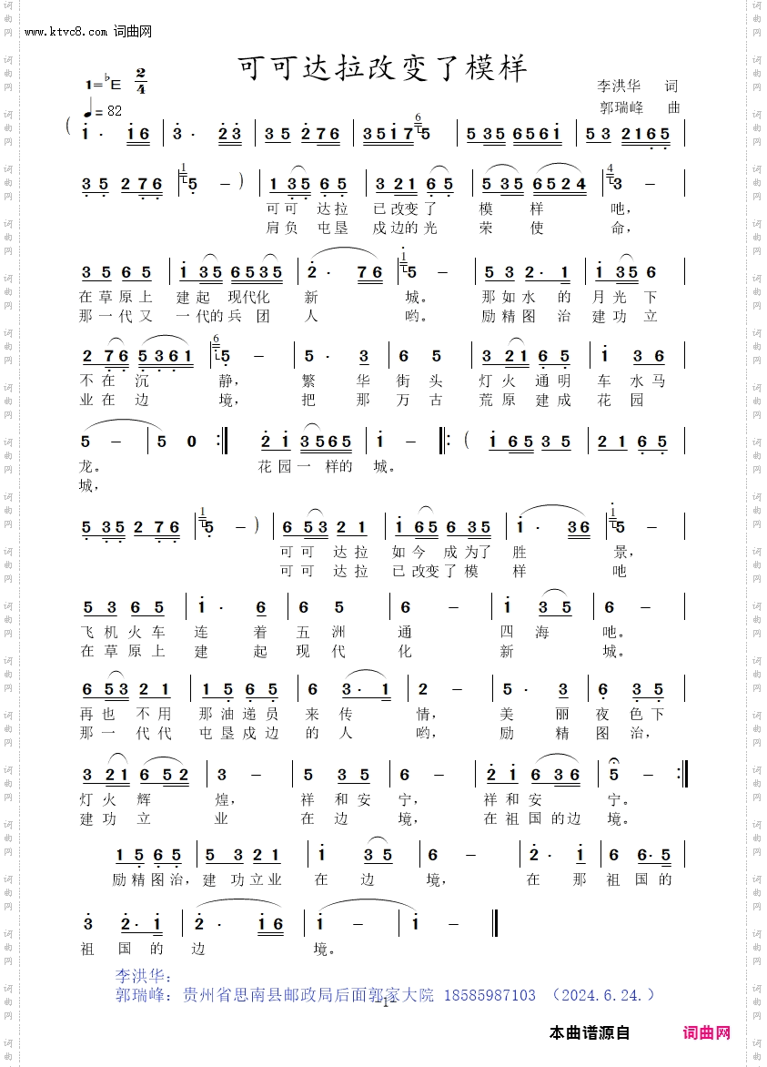 可可达拉改变了模样