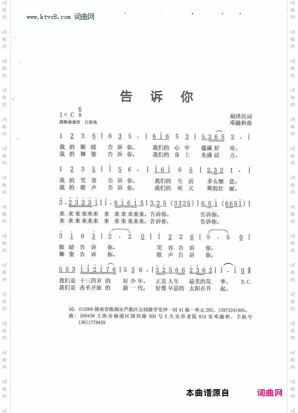 告诉你