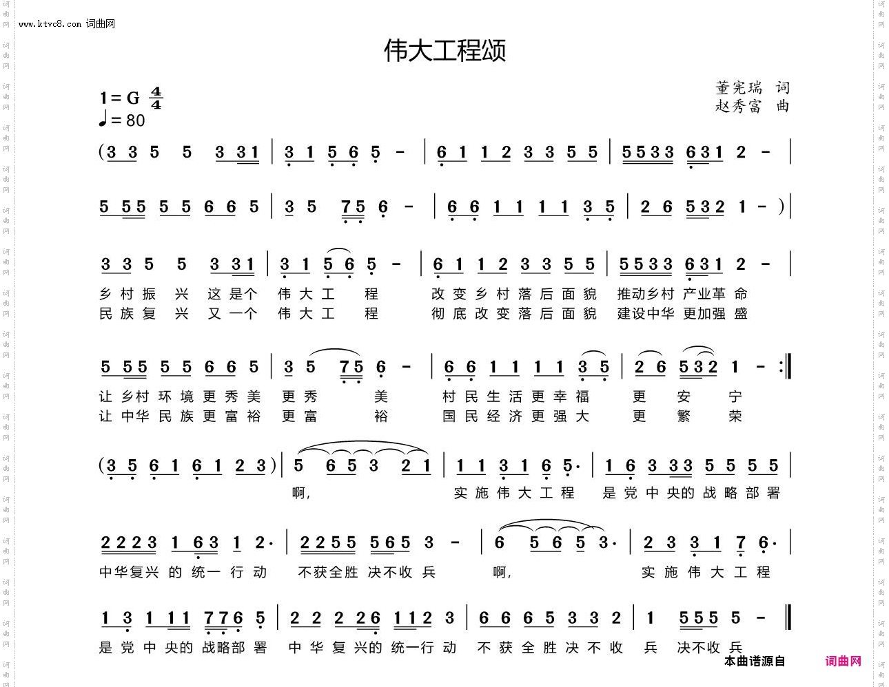 伟大工程颂