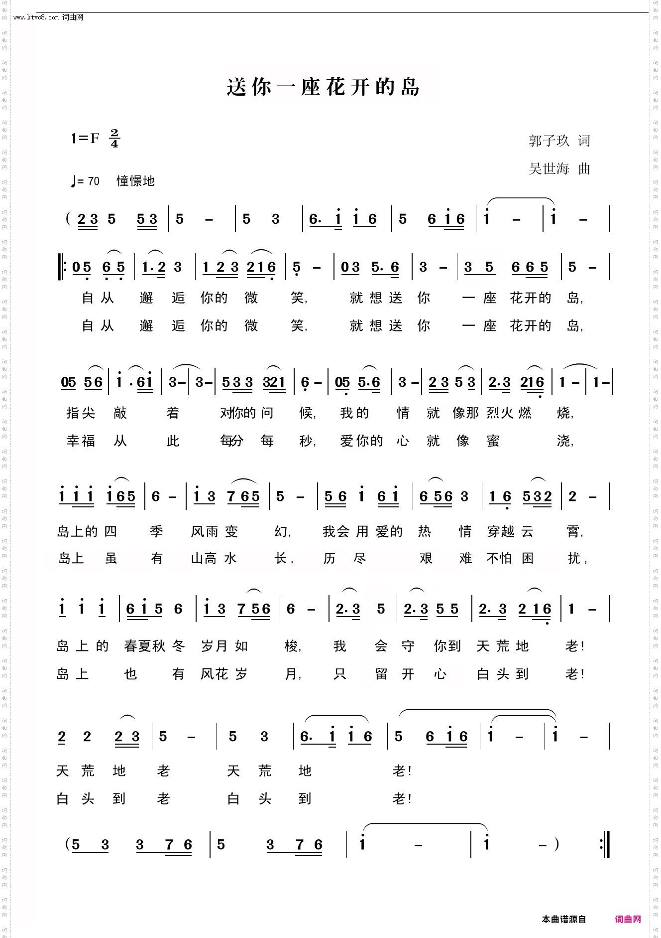 送你一座开花的岛