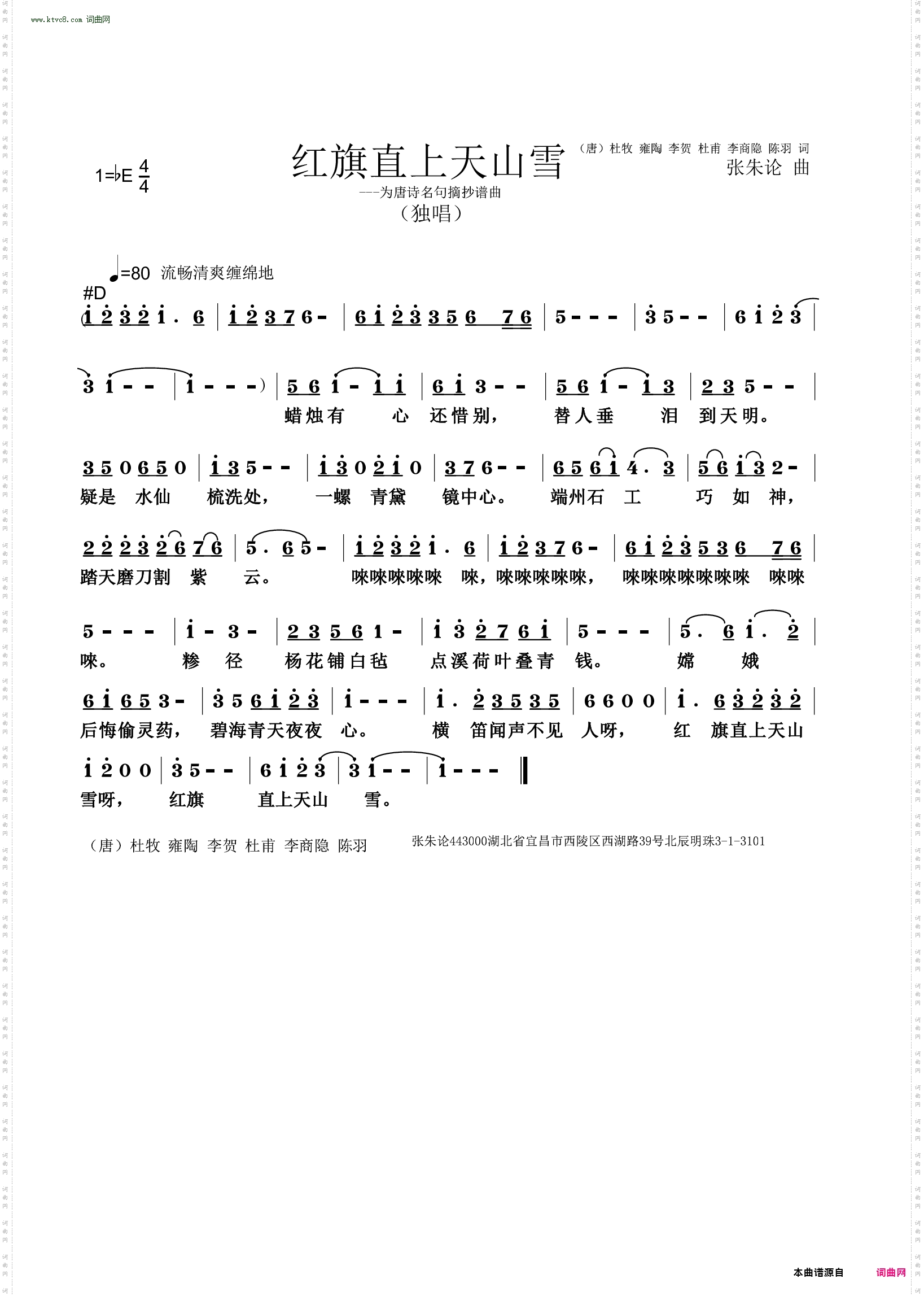 红旗直上天山雪