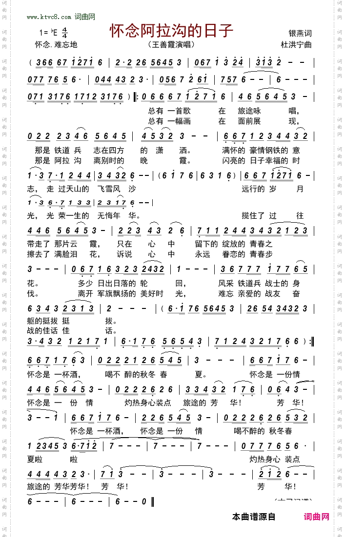 怀念阿拉沟的日子