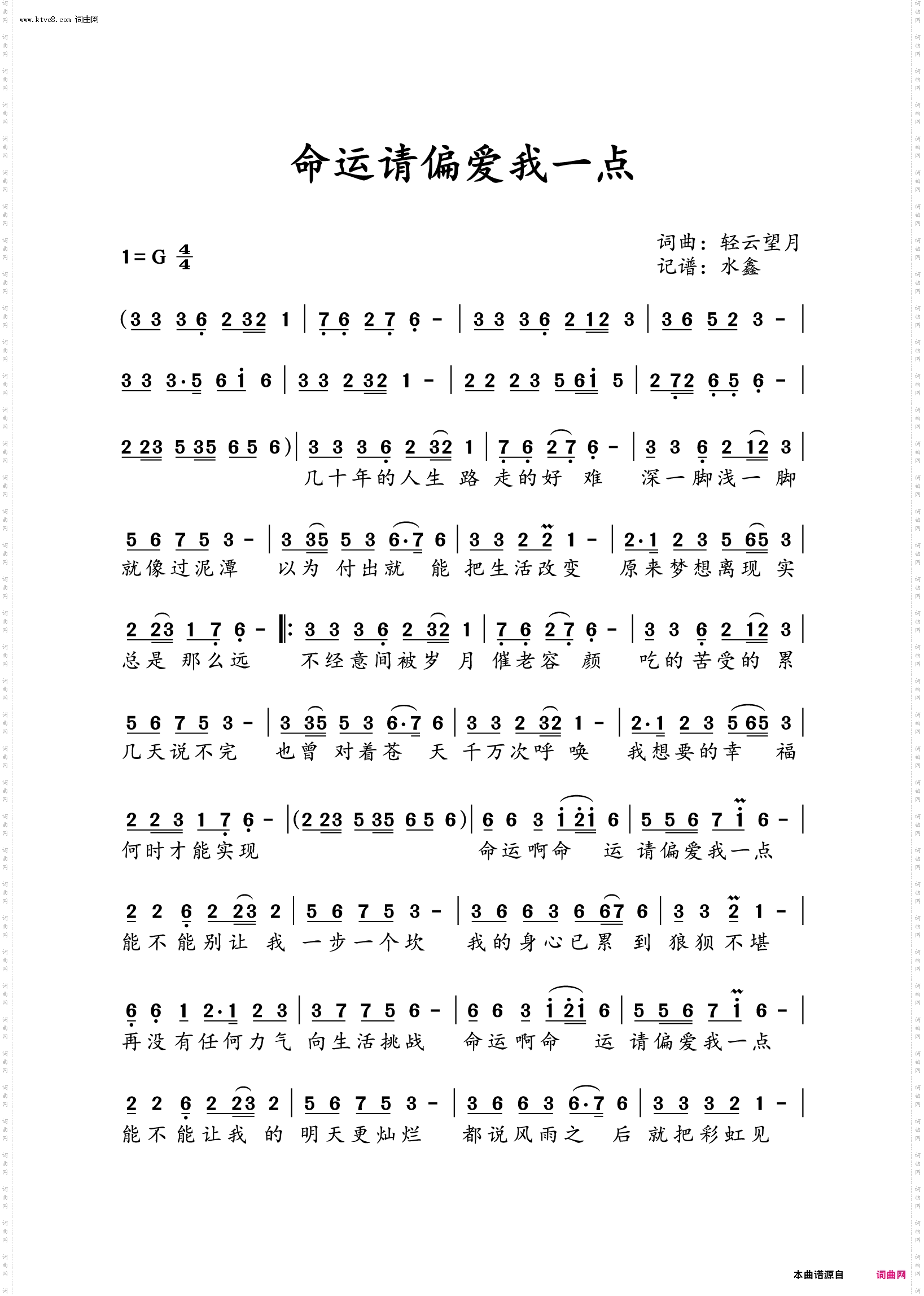 命运请偏爱我一点
