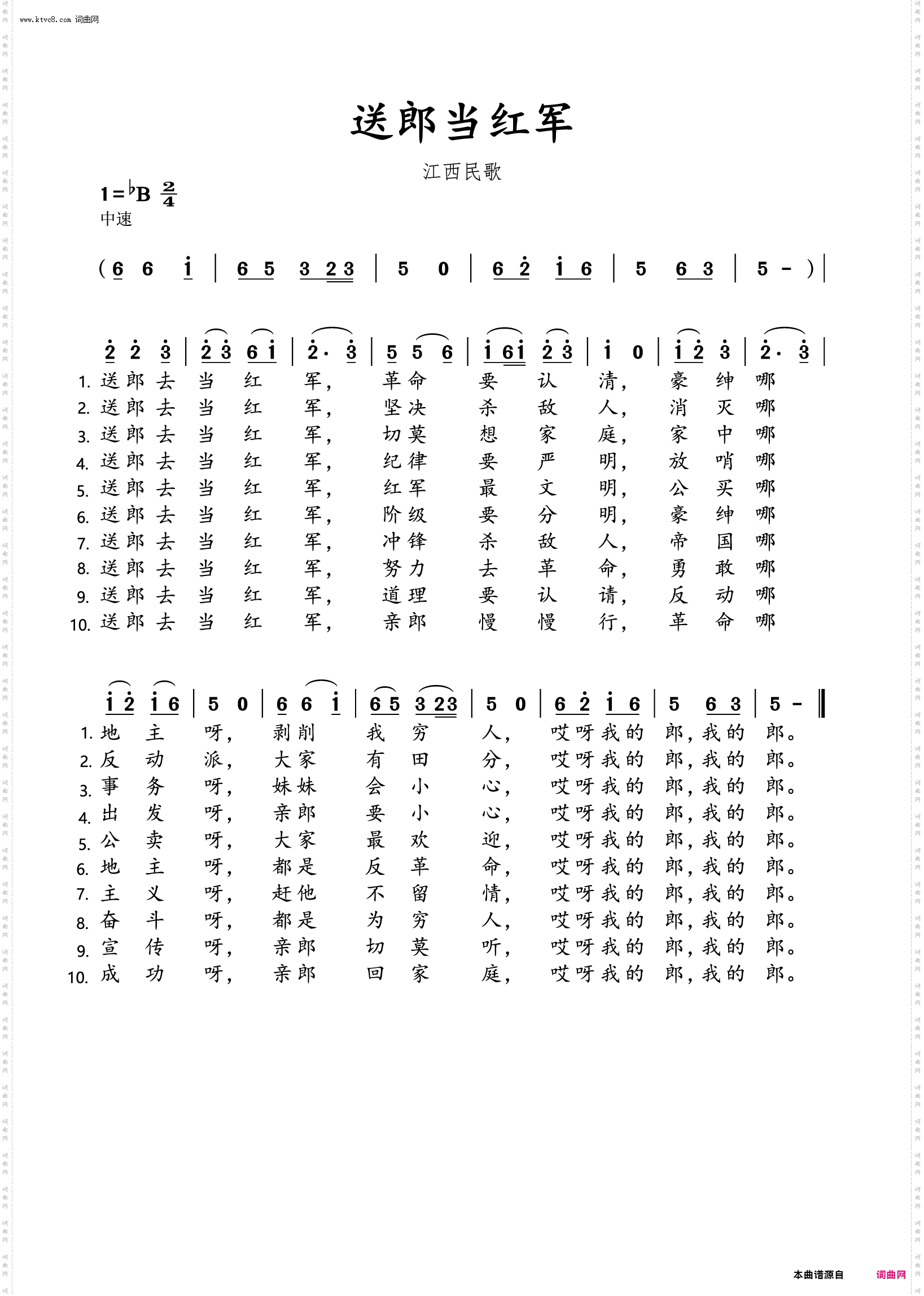 送郎当红军_江西民歌
