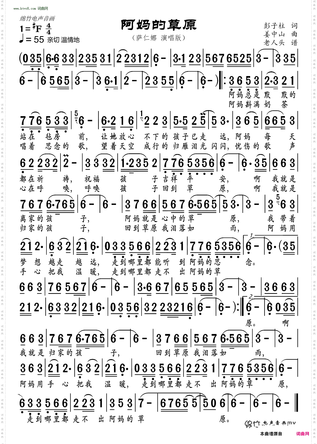 阿妈的草原_萨仁娜 演唱版