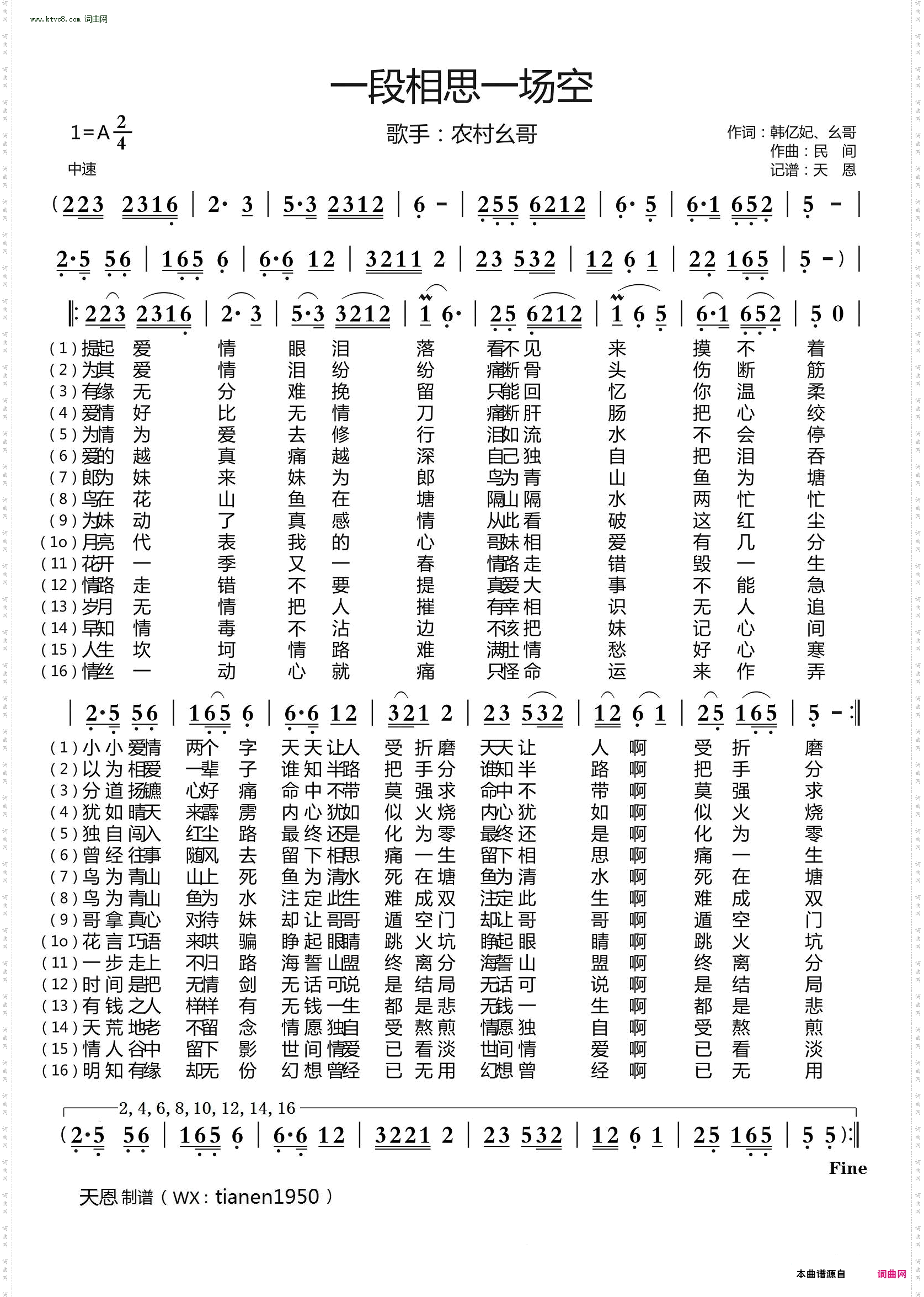 一段相思一场空