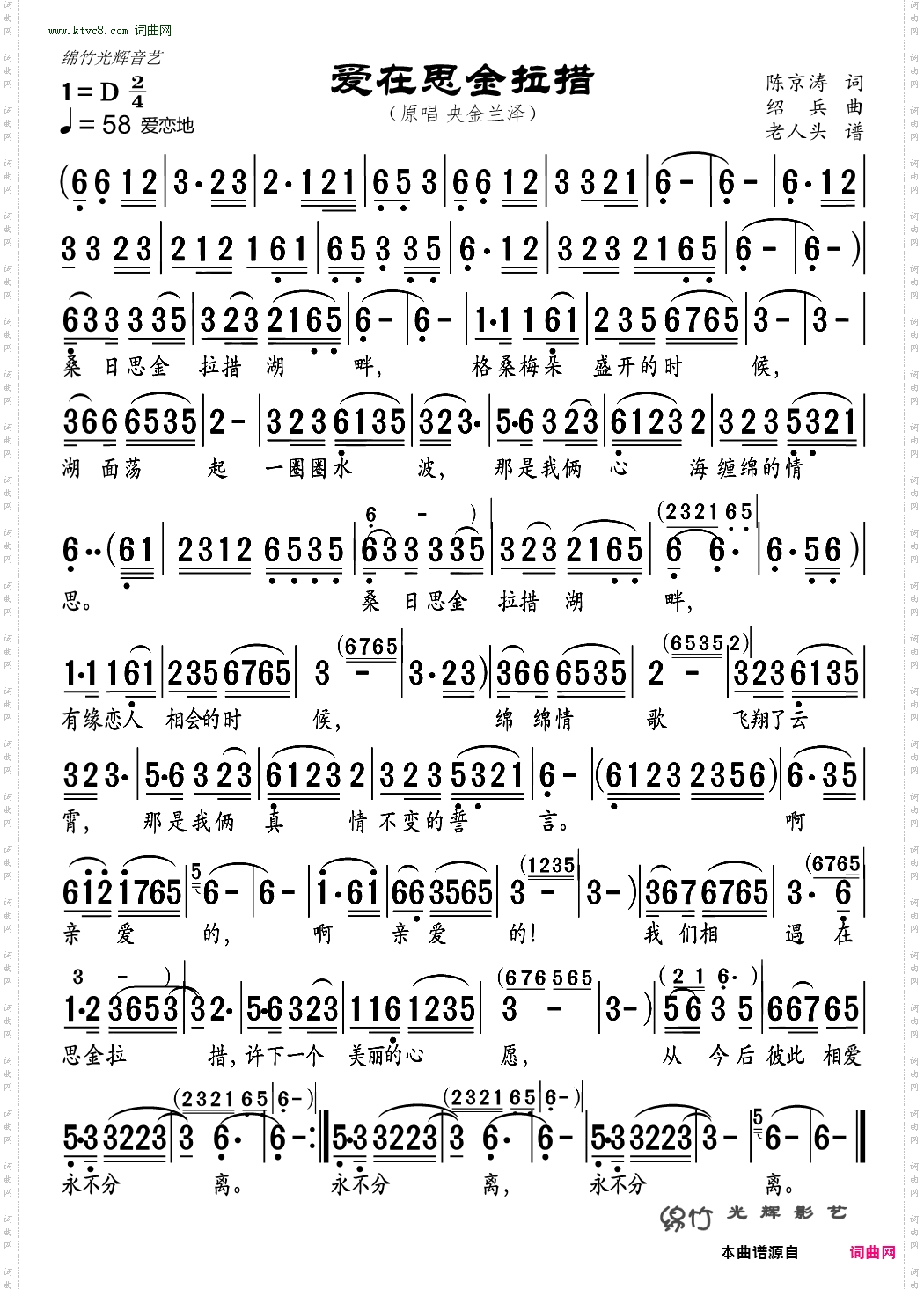 爱在思金拉措_ 央金兰泽 演唱版