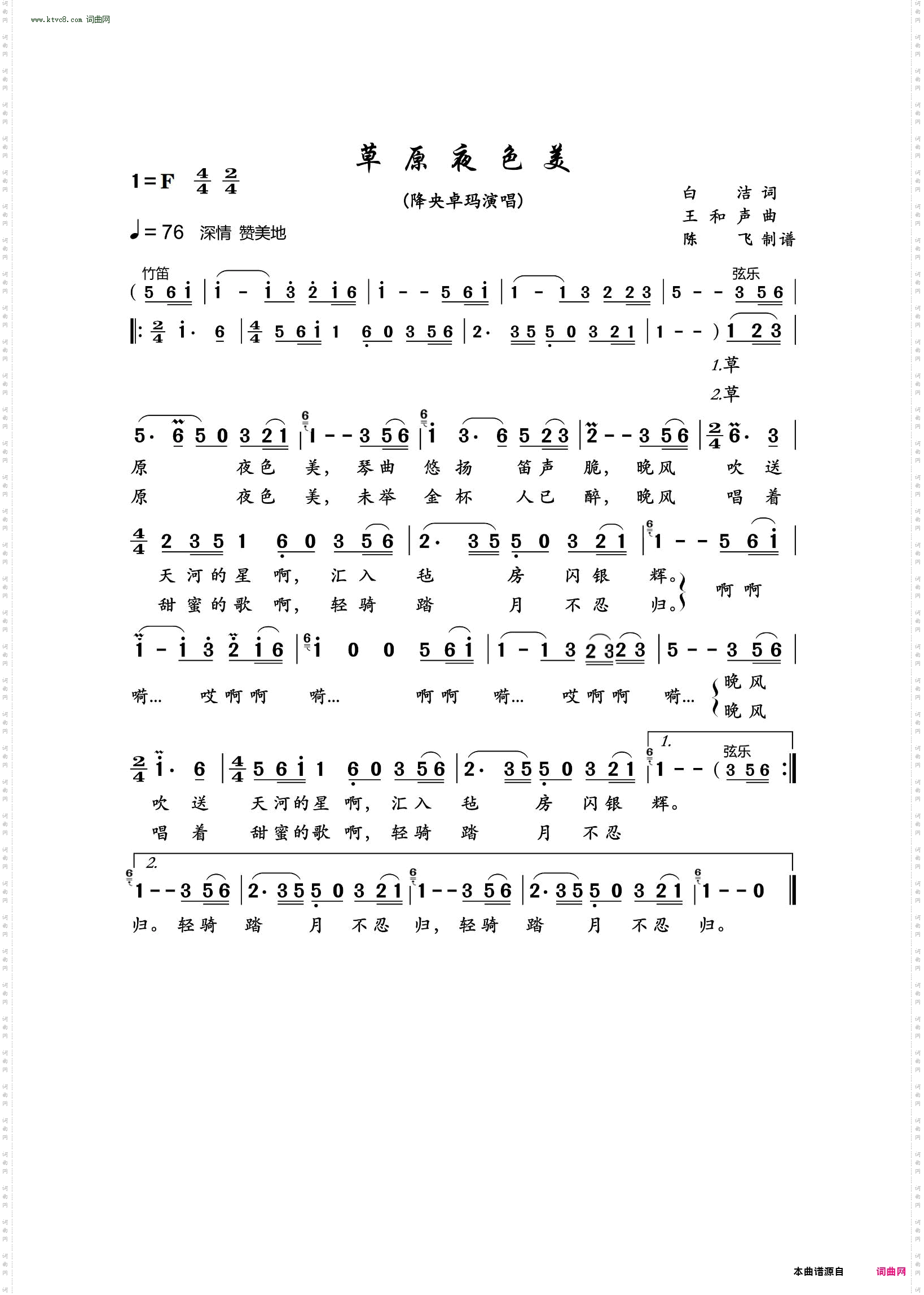 草原夜色美_降央卓玛演唱