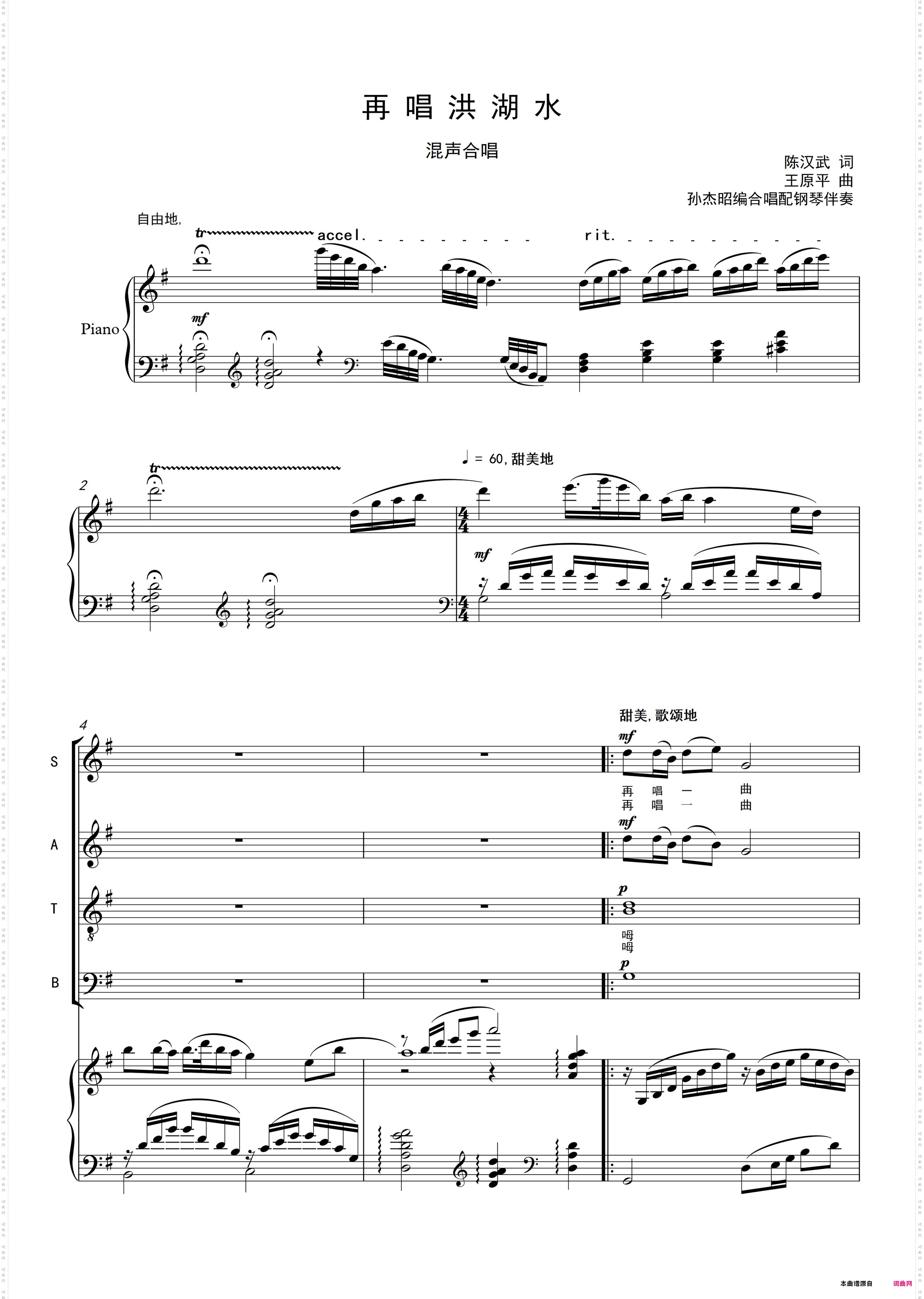 再唱洪湖水_混声合唱