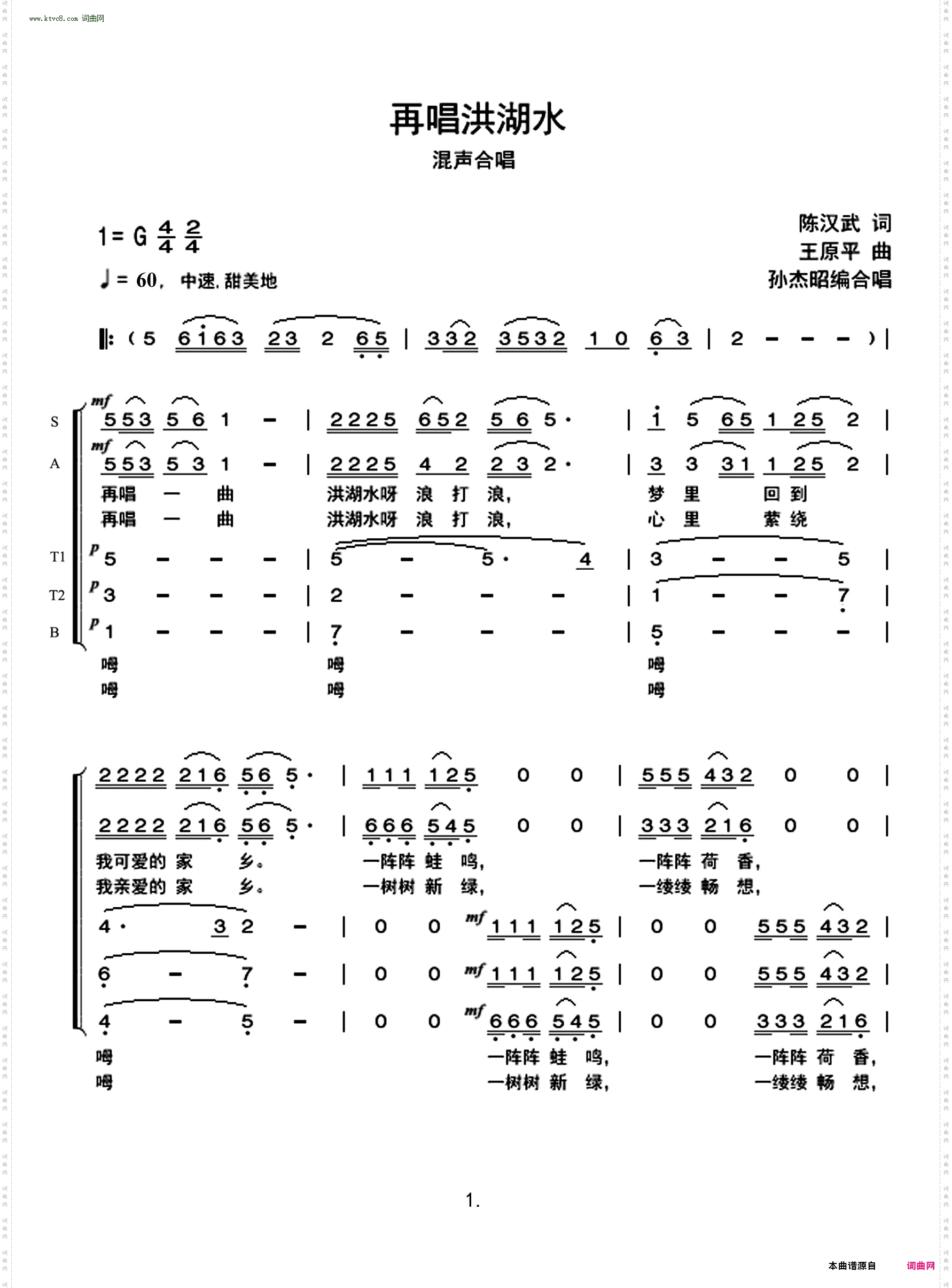 再唱洪湖水_混声合唱