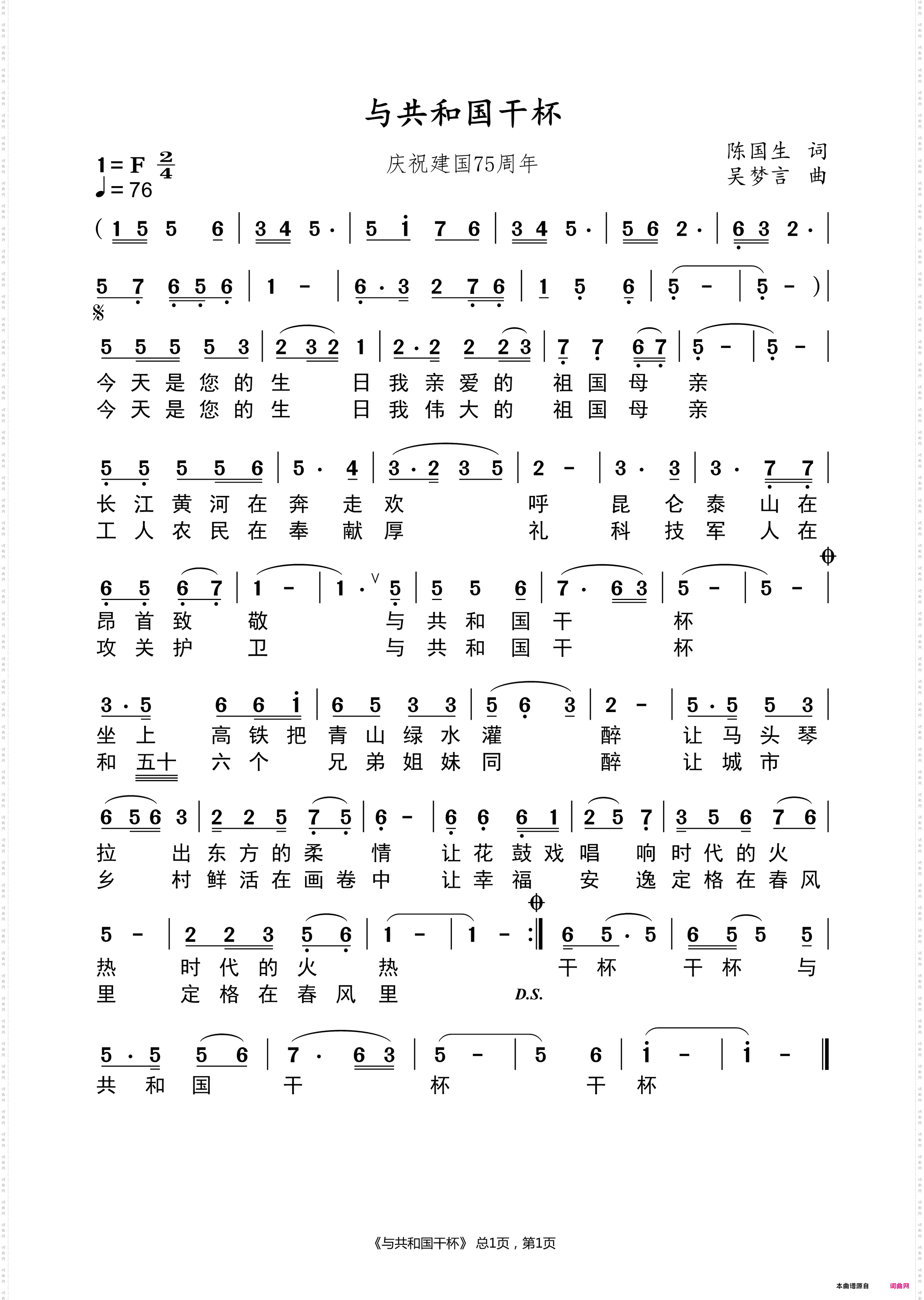 与共和国干杯_庆祝建国75周年