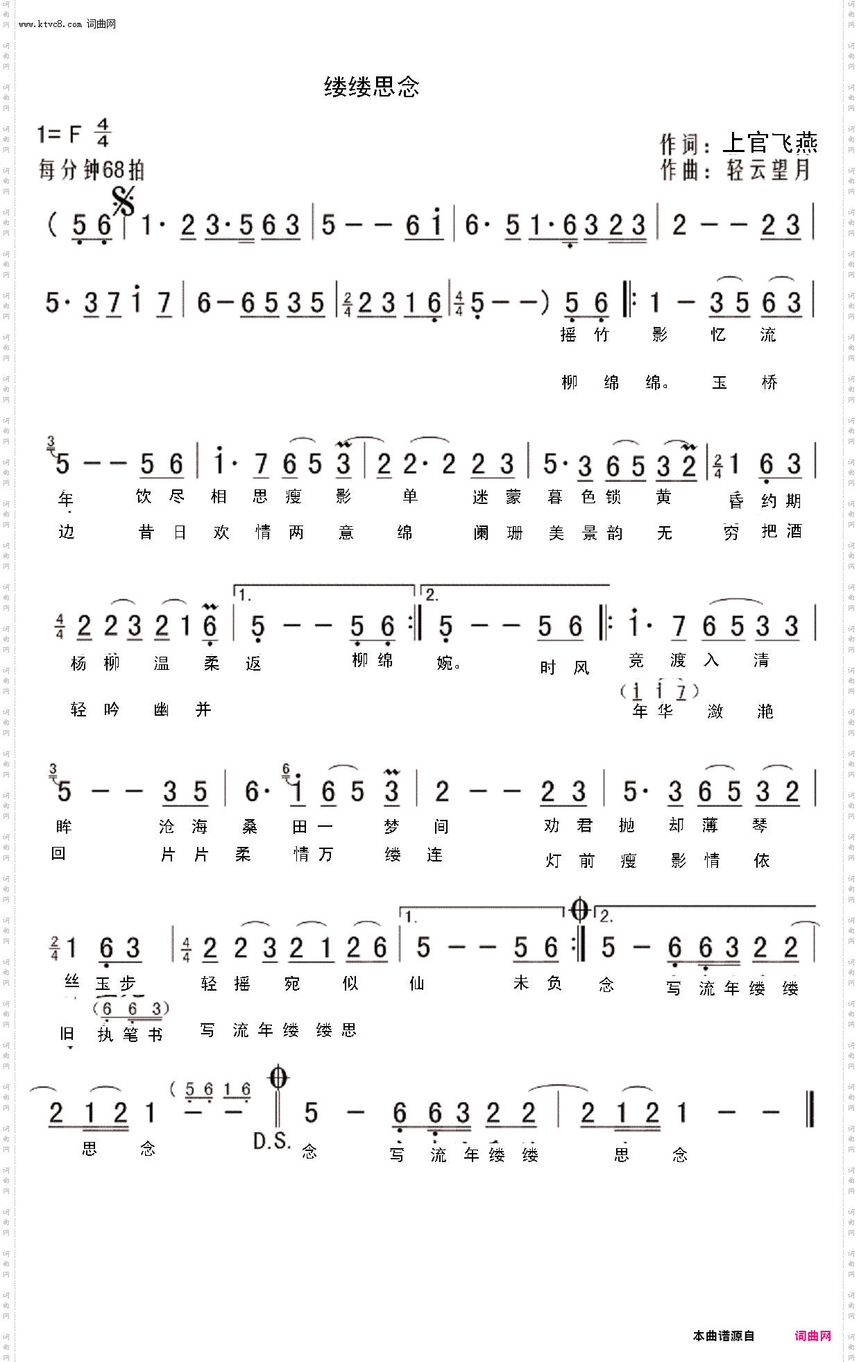 缕缕思念_男女生独唱