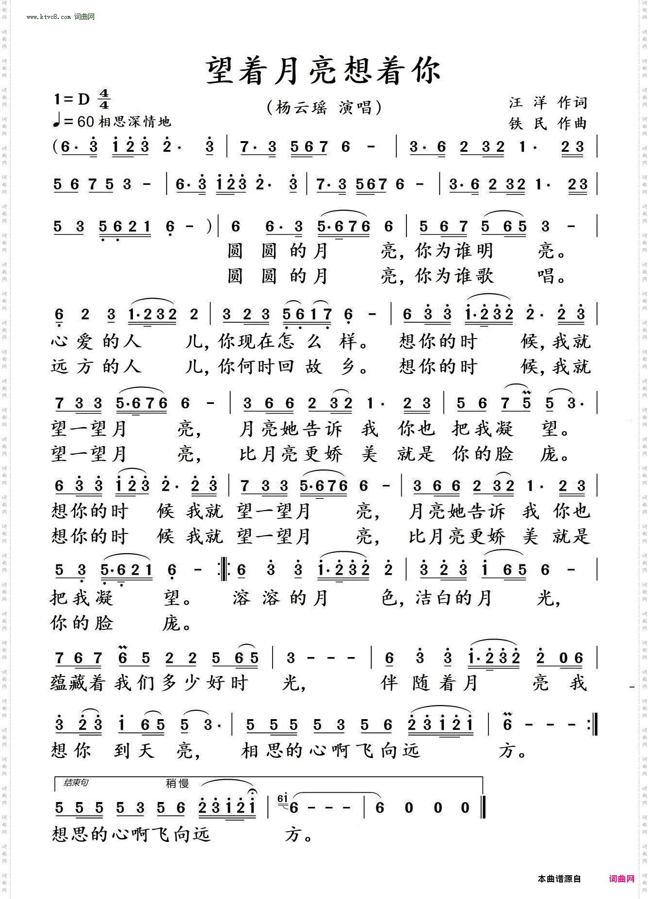 望着月亮想着你