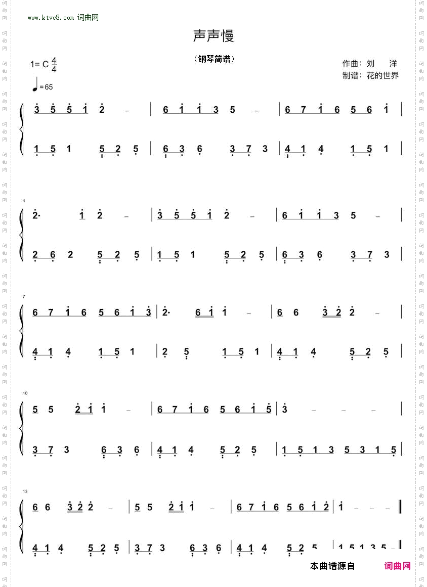 声声慢_钢琴简谱