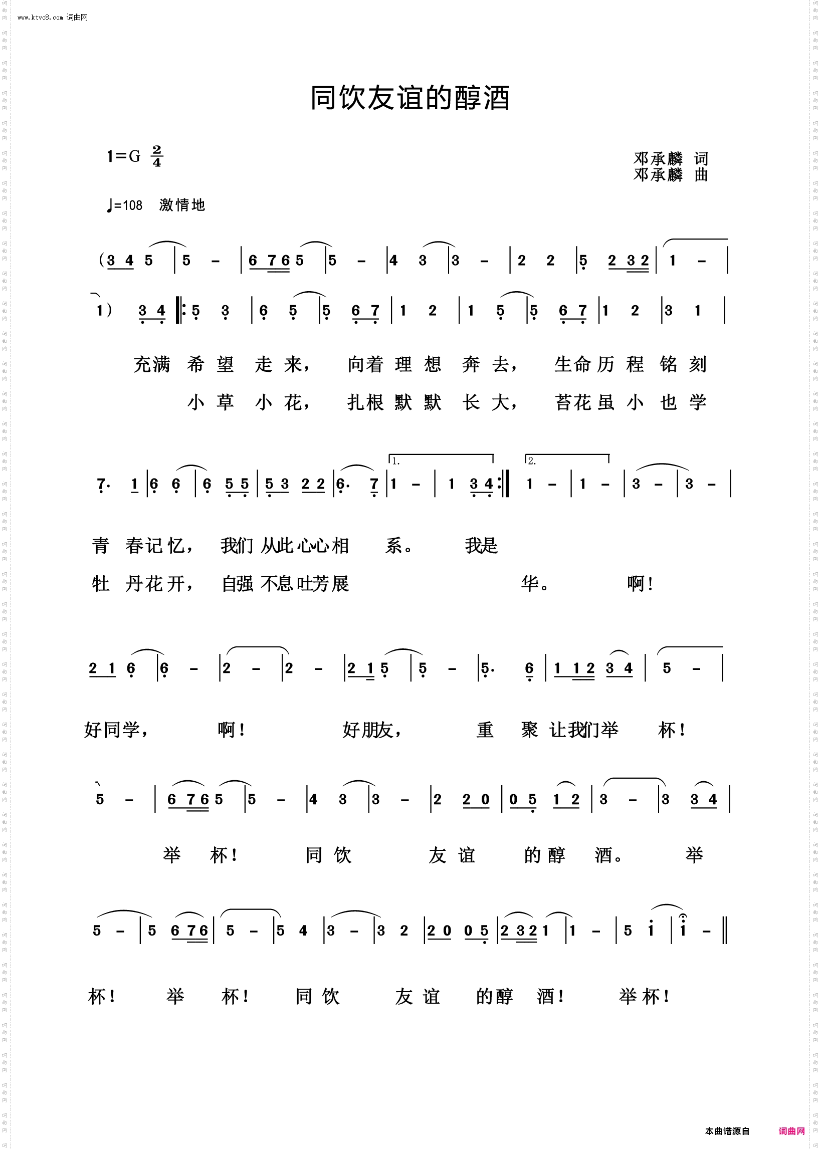 同饮友谊的醇酒