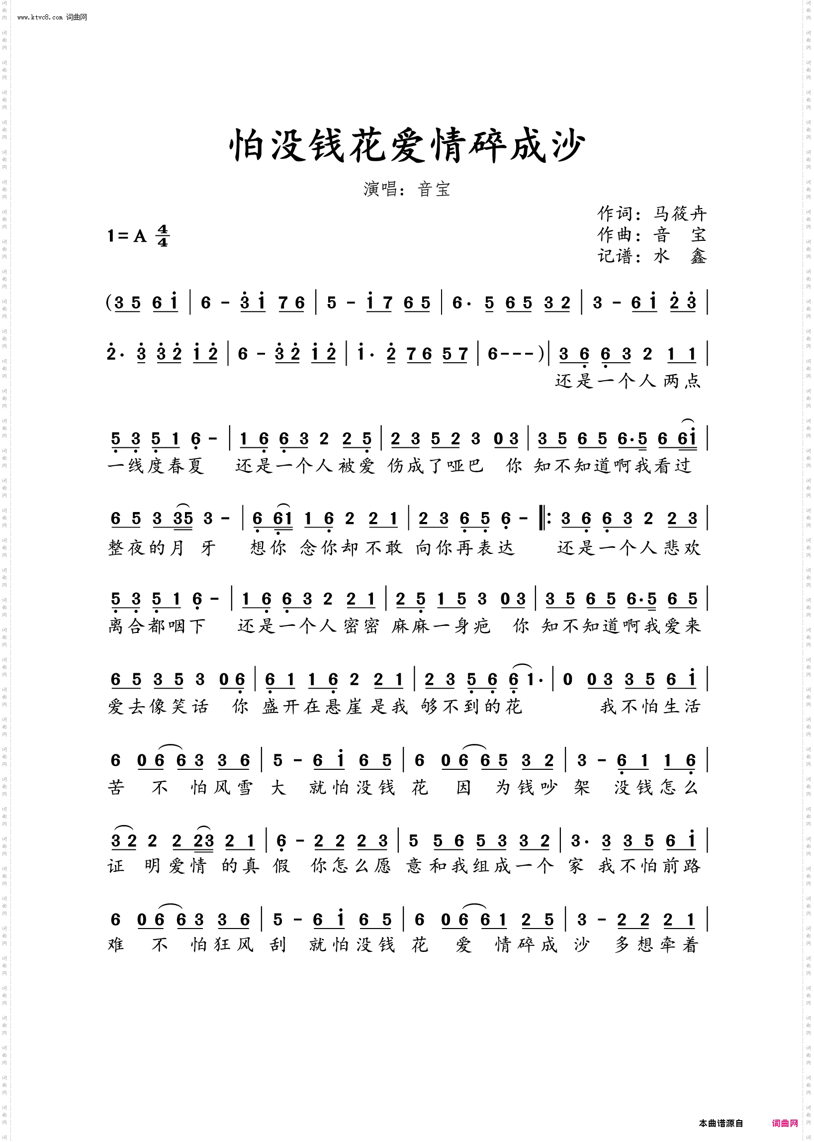 怕没钱花爱情碎成沙 怕没钱花爱情碎成沙