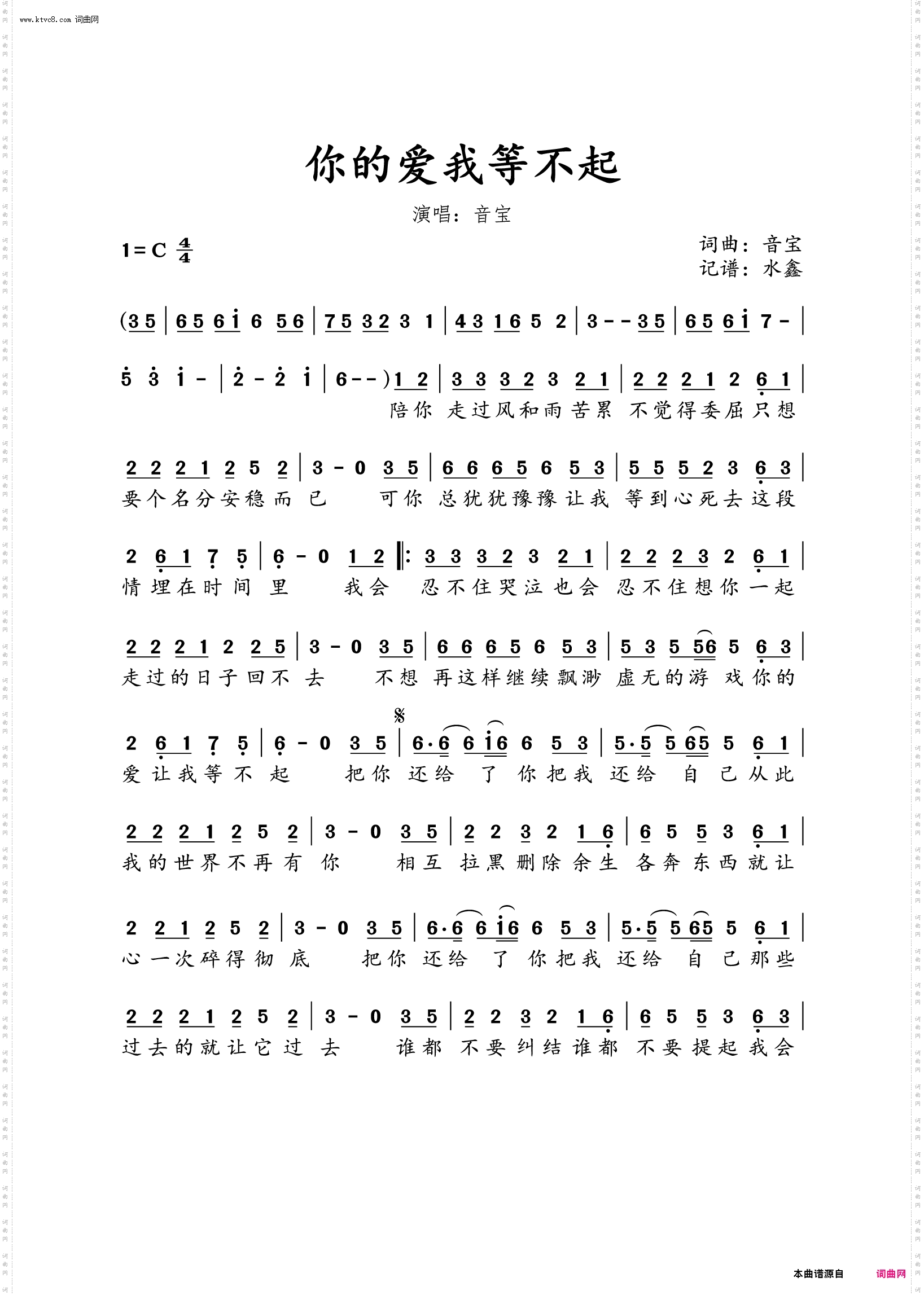 你的爱我等不起 你的爱我等不起