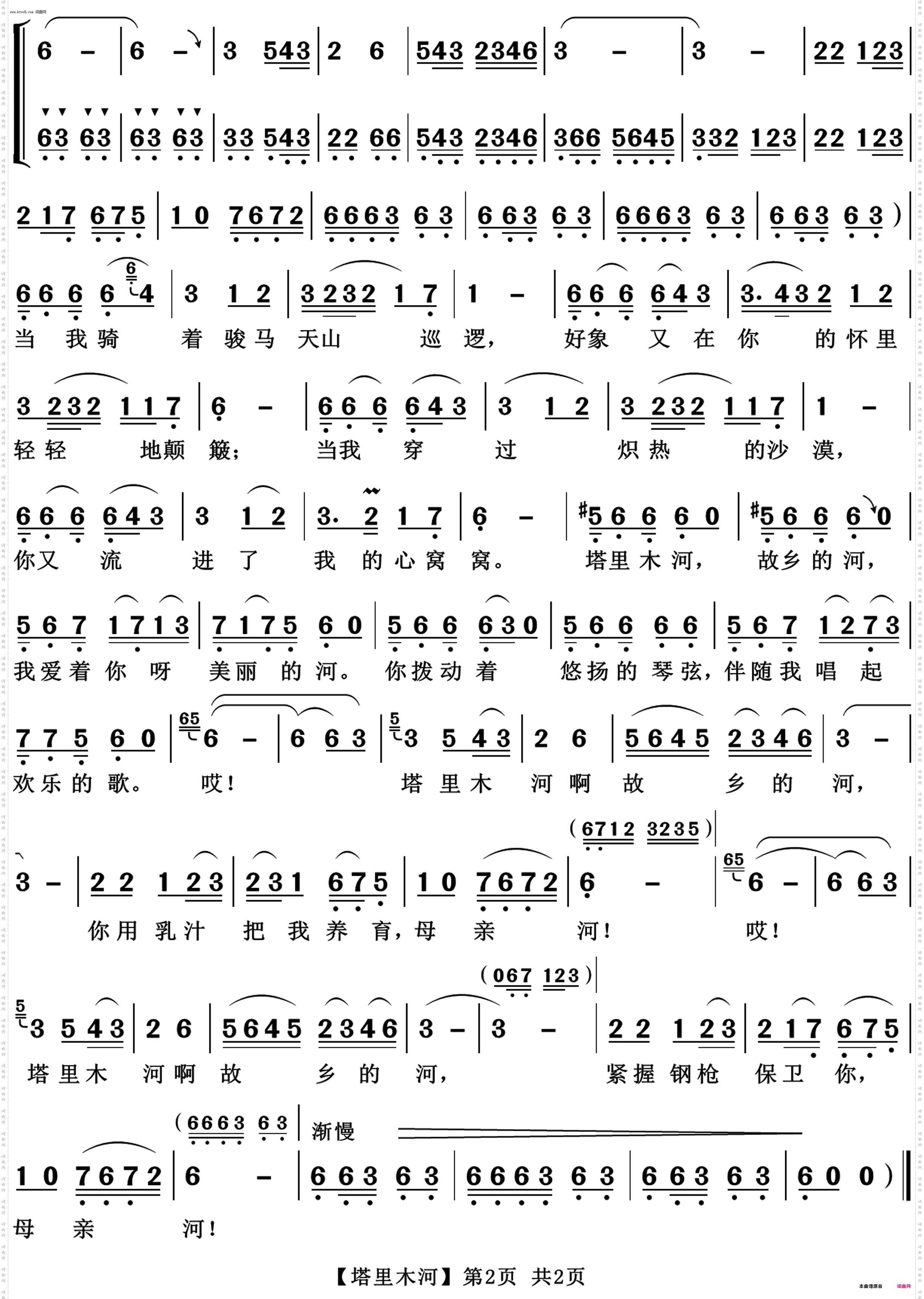 塔里木河_完整版