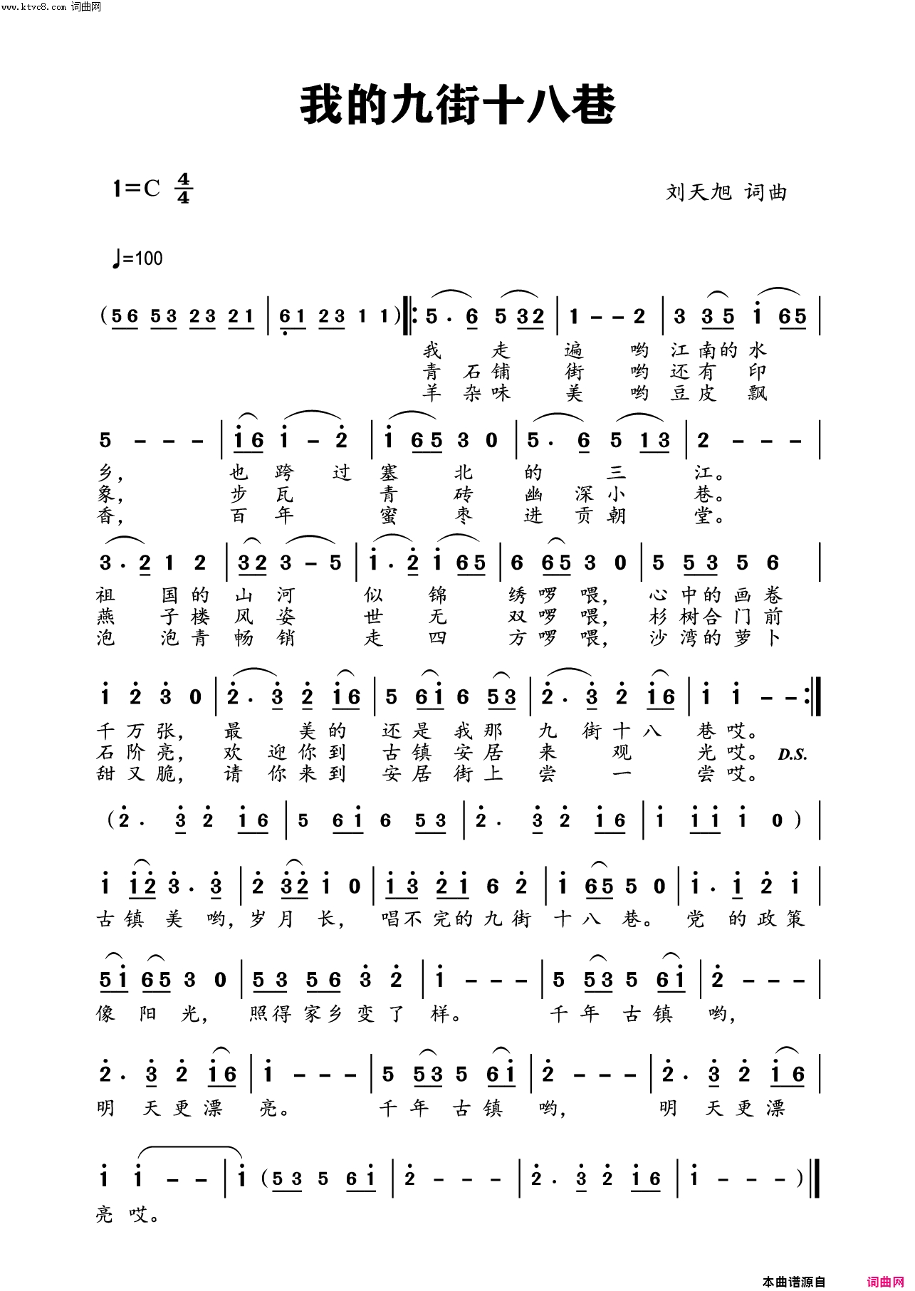 我的九街十八巷