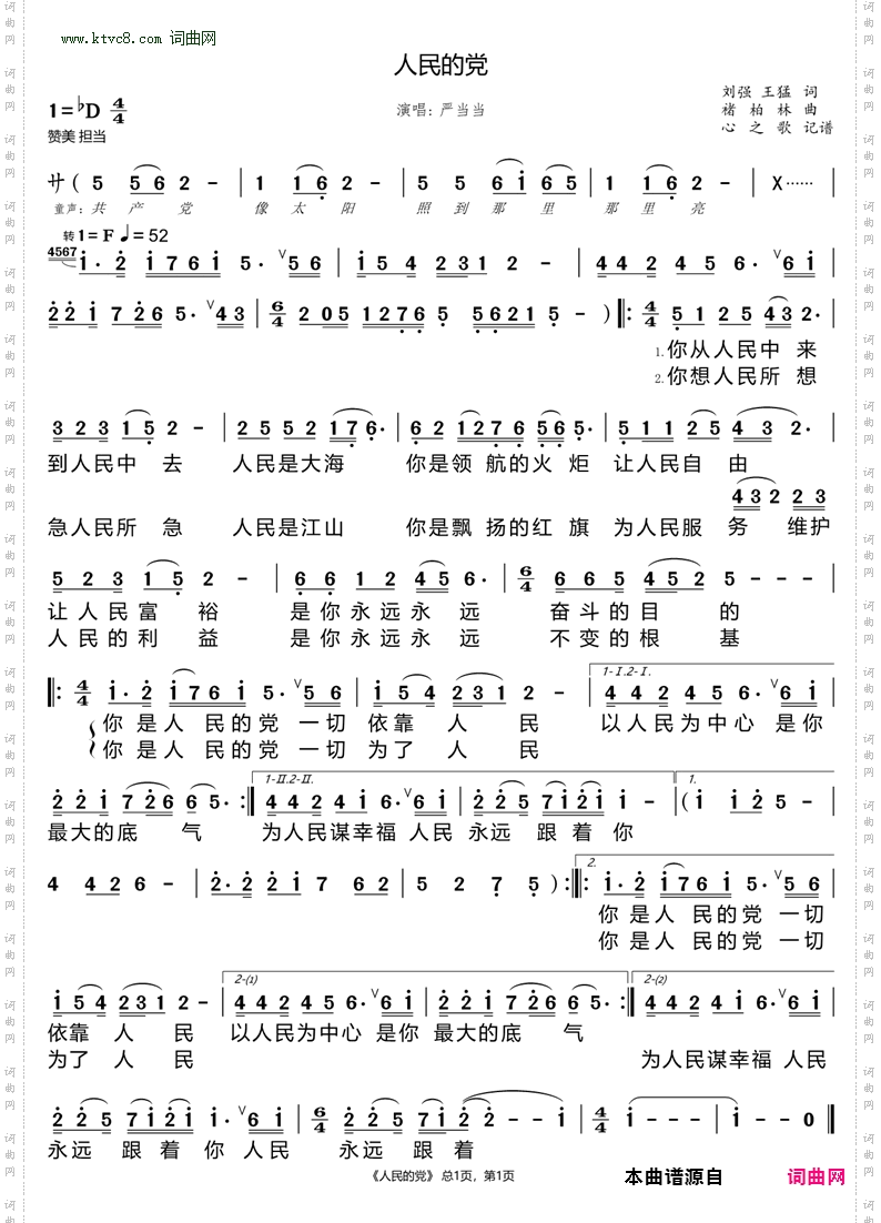 人民的党