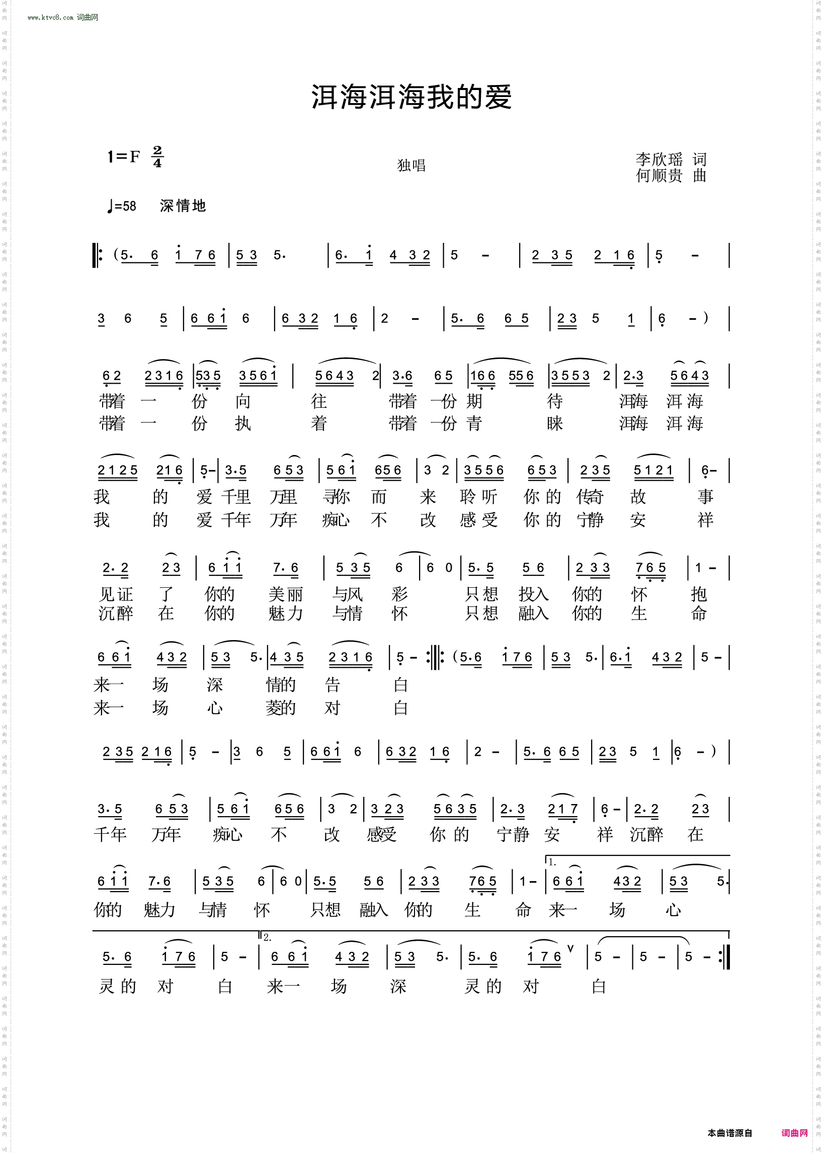 洱海洱海我的爱