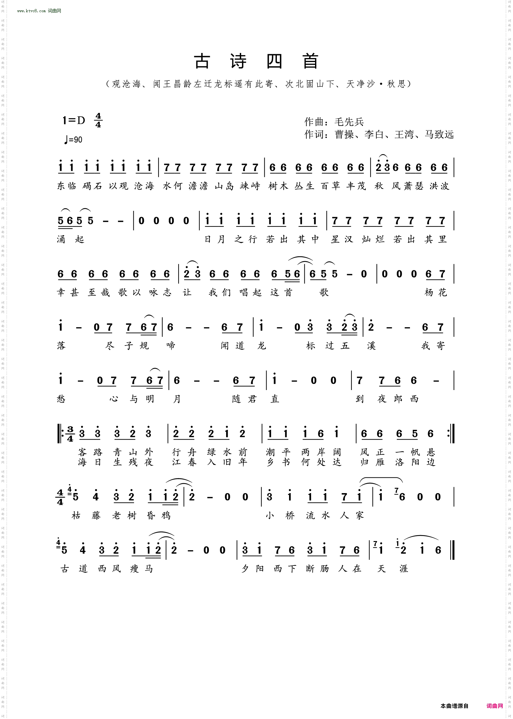 古诗四首_ 观沧海、闻王昌龄左迁龙标遥有此寄、次北固山下、天净沙·秋思 