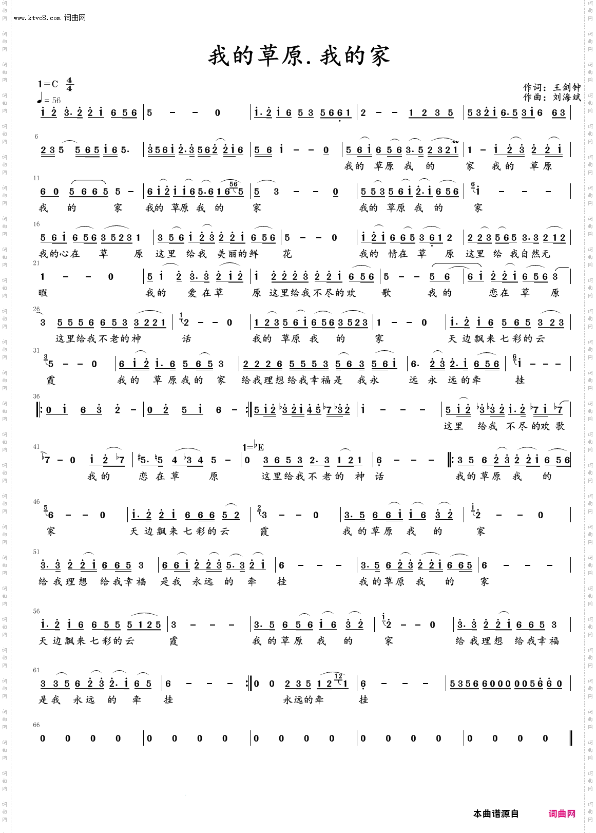我的草原·我的家