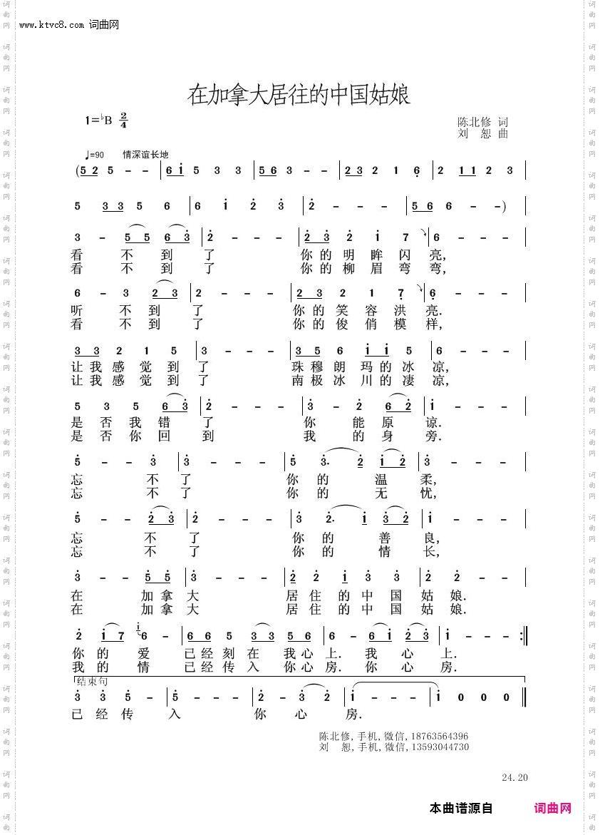 在加拿大居住的中国姑娘