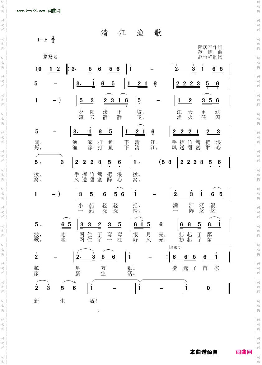 清江渔歌