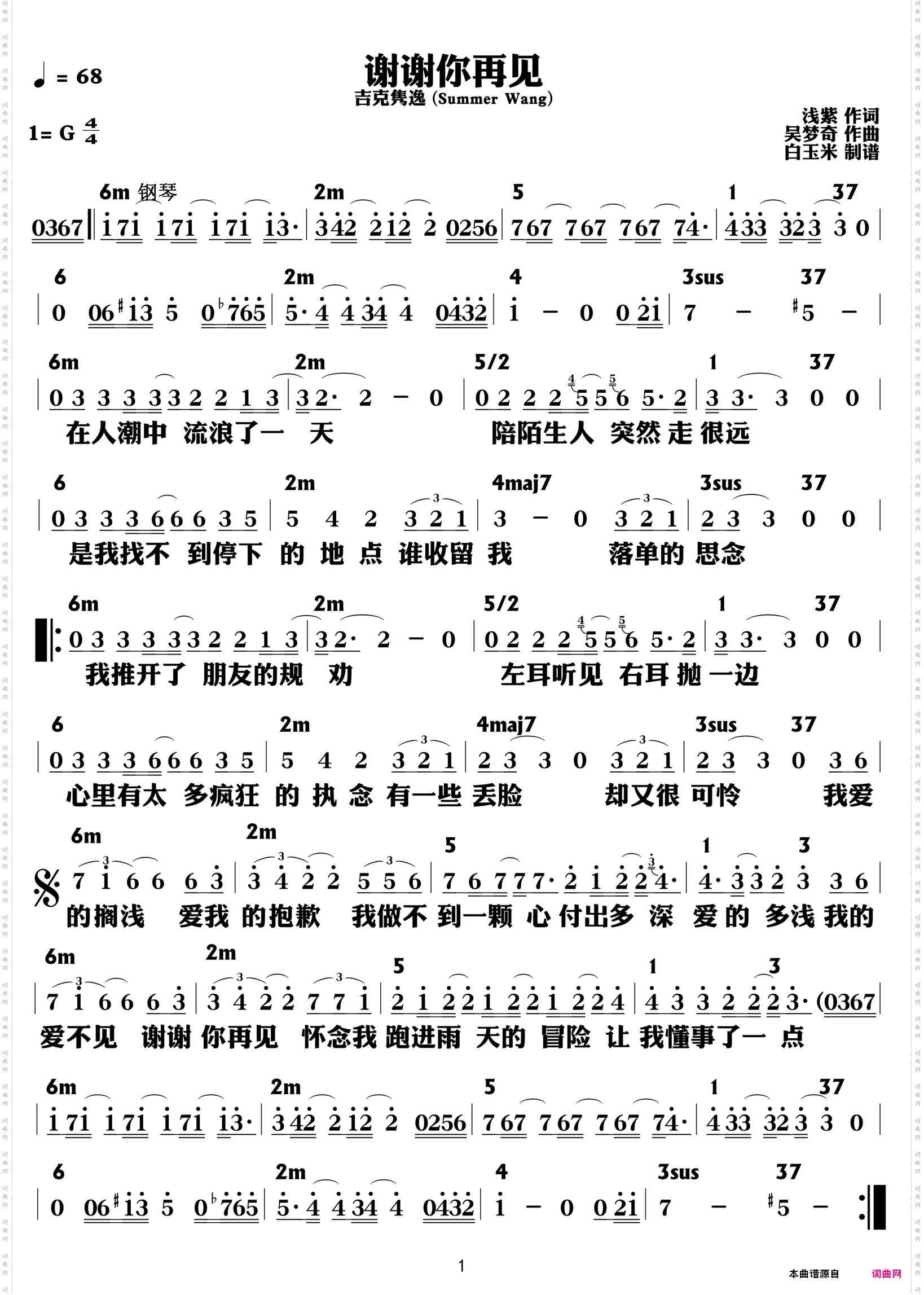 谢谢你再见_功能谱