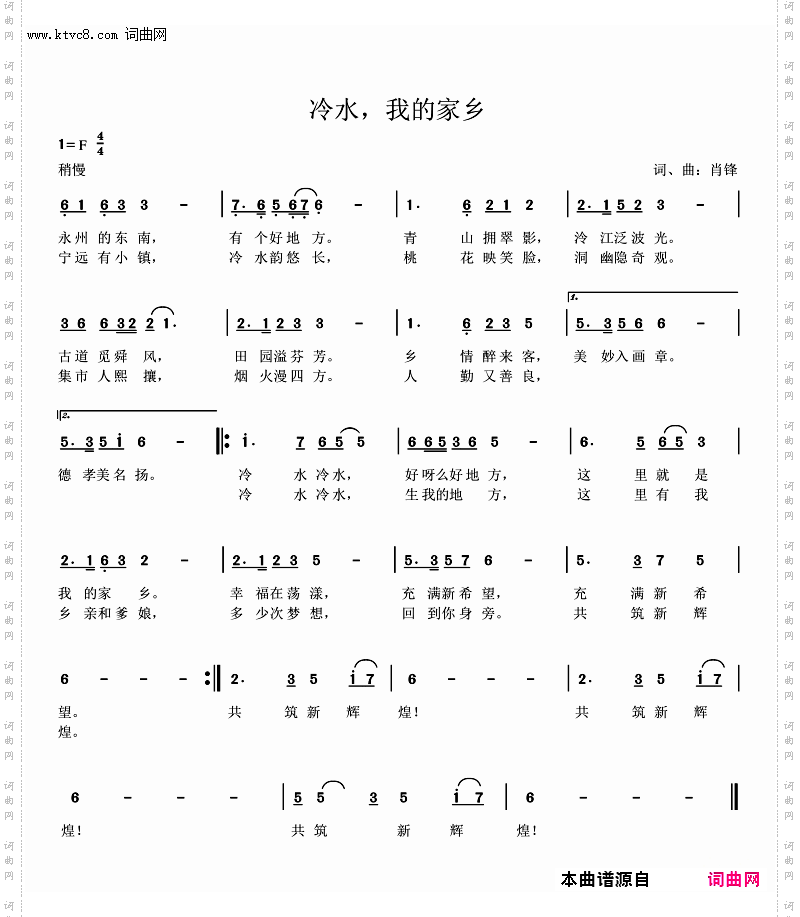 冷水,我的家乡